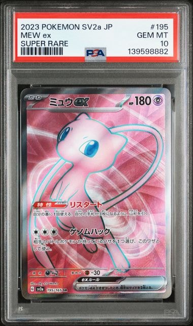 ミュウex SR[SV2a 195/165](強化拡張パック「ポケモンカード151」)