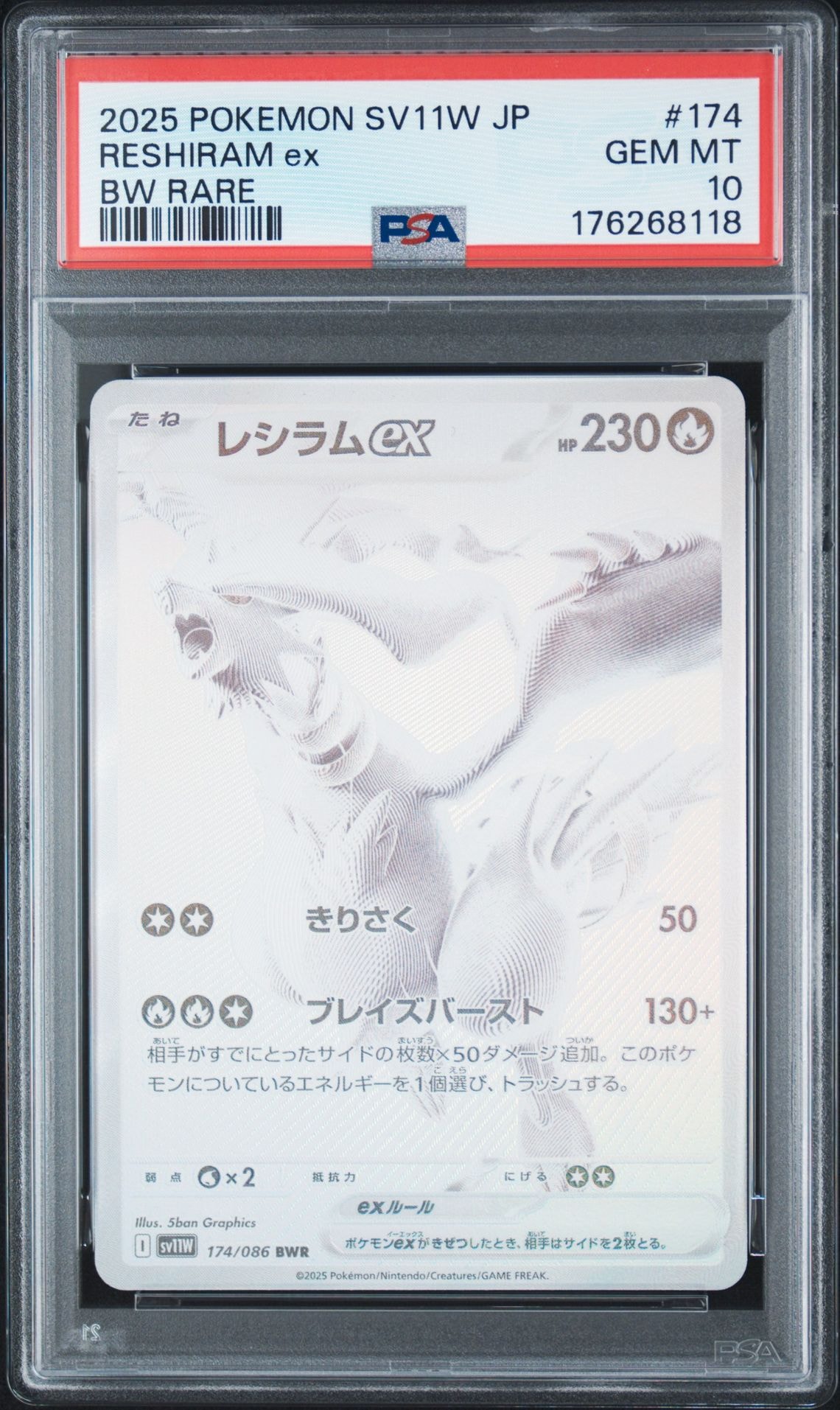 レシラムex BWR [SV11W 174/086](拡張パック「ホワイトフレア」)