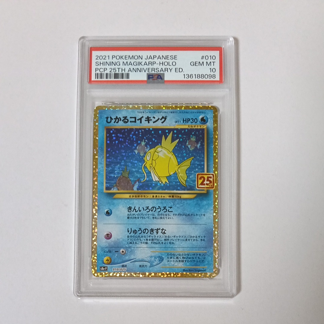 PSA10】ひかるコイキング: プロモ[S8a-P 010/025](プロモカードパック
