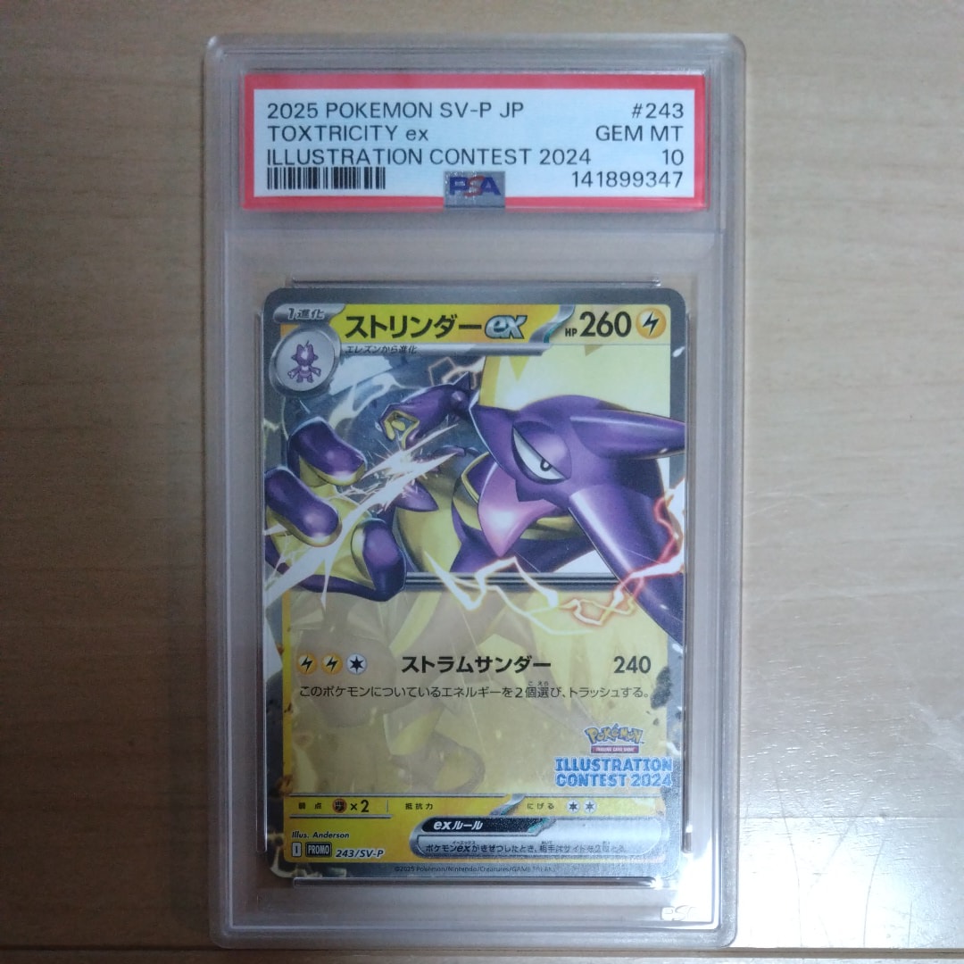 PSA10】ストリンダーex [SV-P 243](プロモカードパック