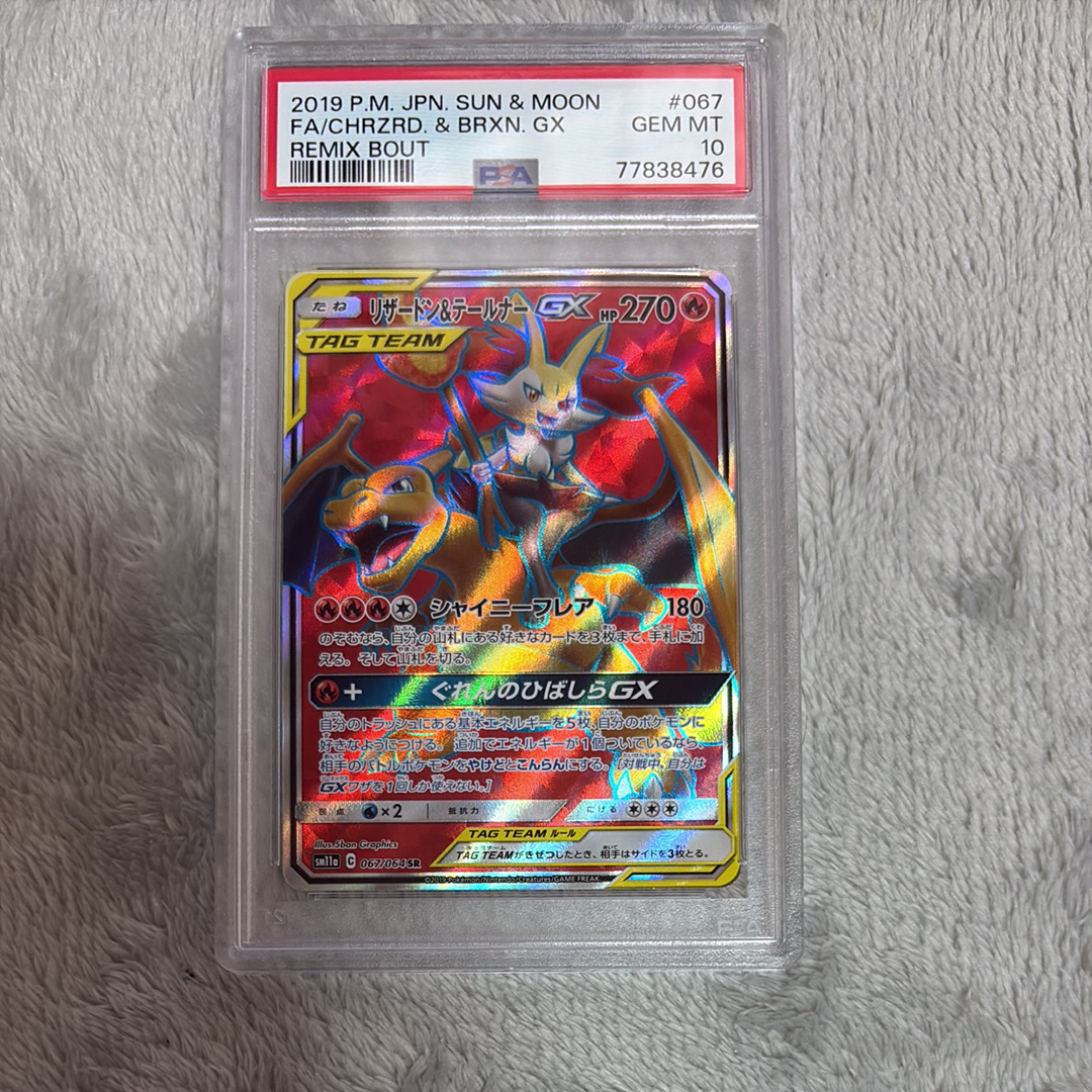 リザードン&テールナーGX SR[SM11a 067/064](強化拡張パック「リミックスバウト」)