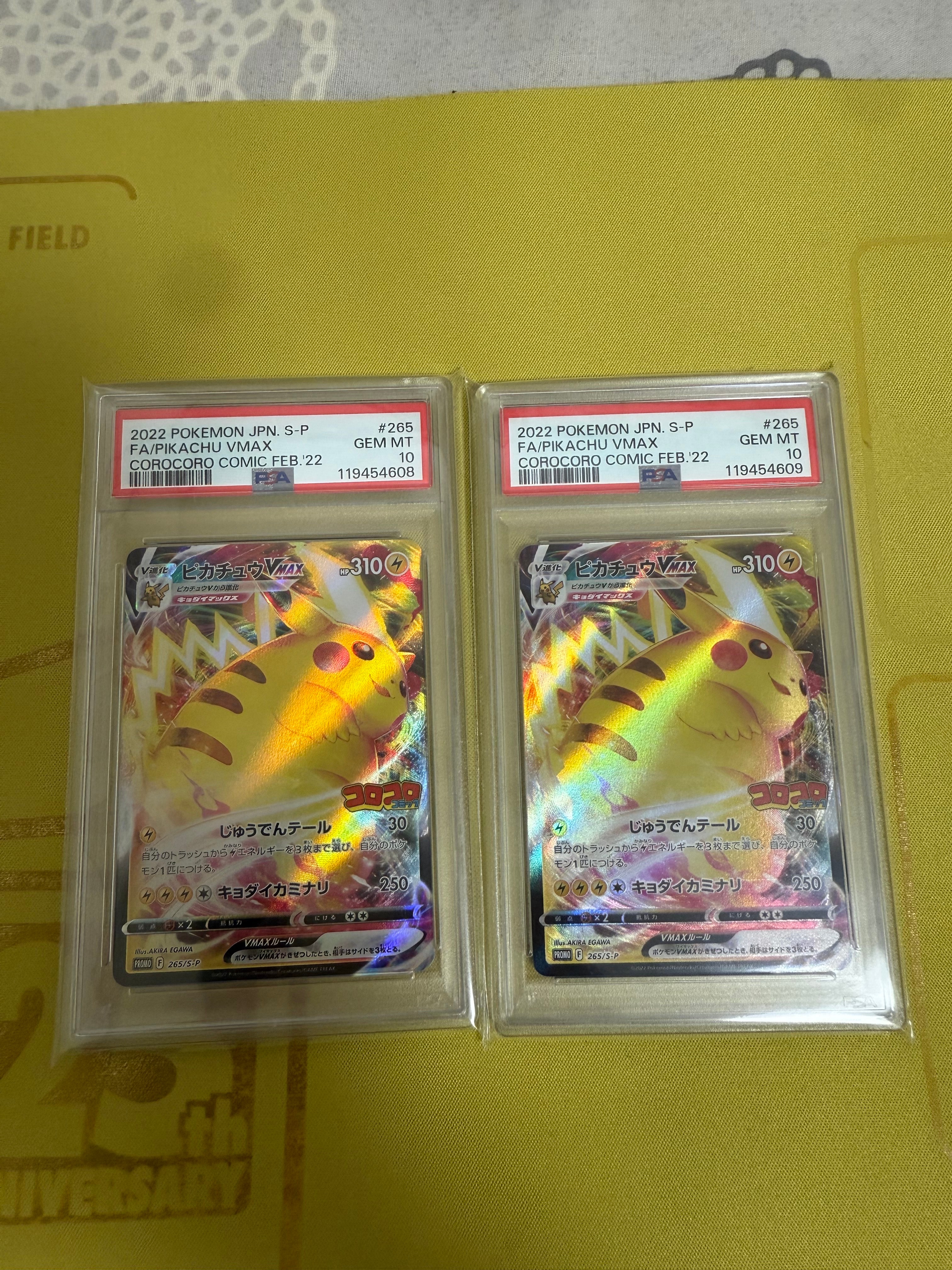 ピカチュウVMAX: プロモ P S-P 265 コロコロコミック PSA10 PSA10 ピカチュウVMAX プロモ 265/S-P コロコロコミック