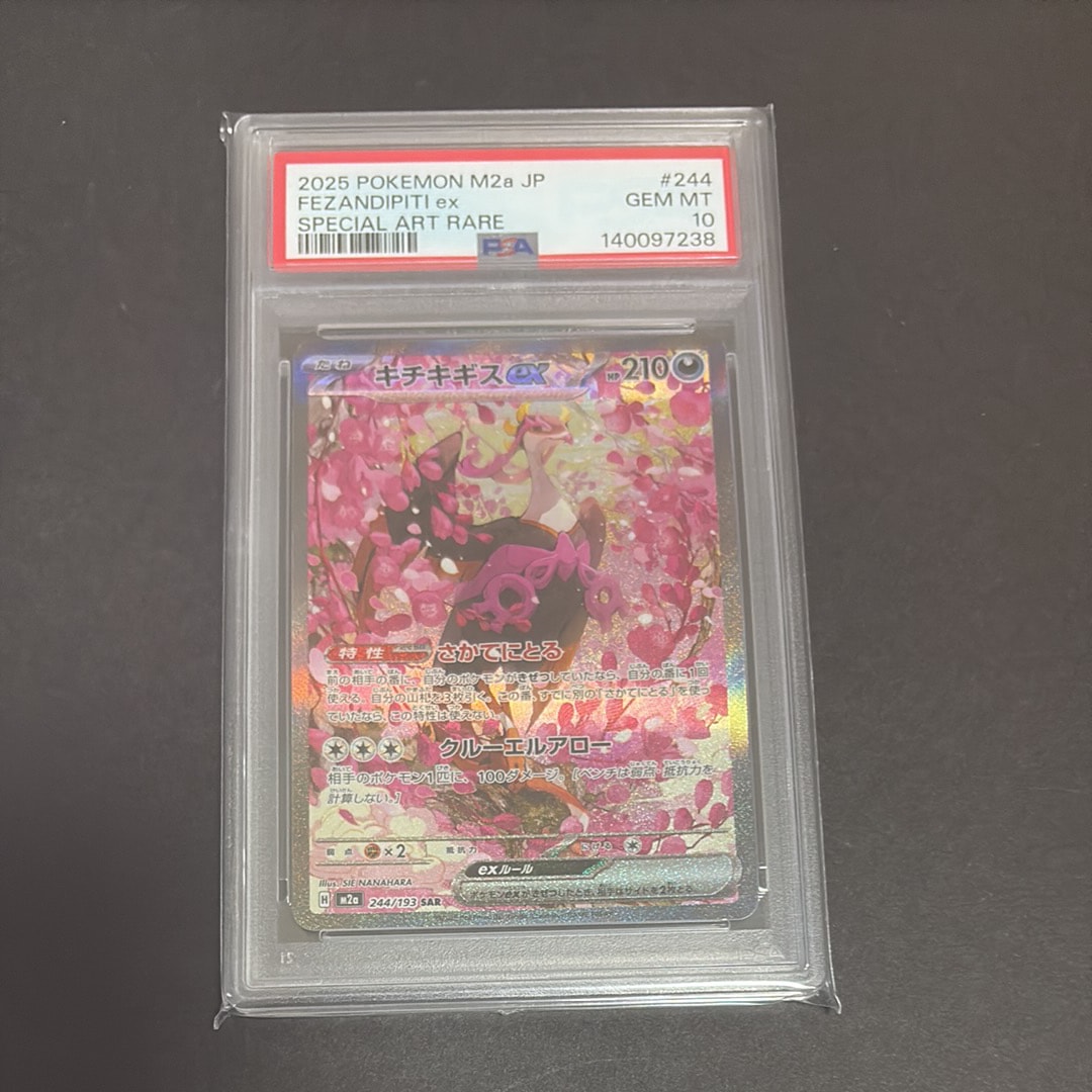 PSA10】キチキギスex SAR [M2a 244/193](ハイクラスパック「MEGA