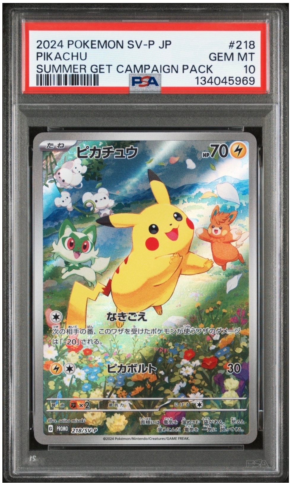 ピカチュウ P [SV-P 218](プロモカードパック「ポケカの夏がキタ!プロモカードGetキャンペーン!」)