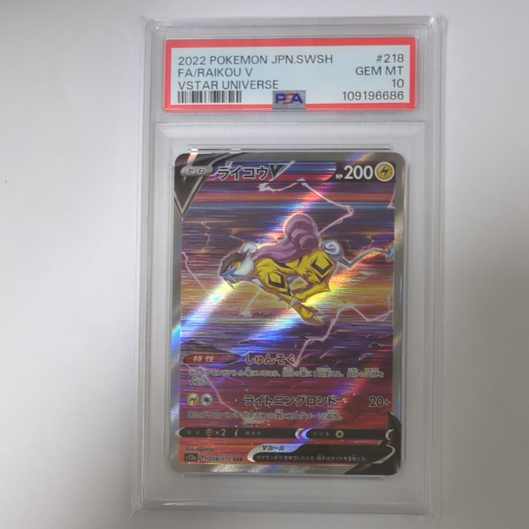 ライコウV SAR[s12a 218/172](ハイクラスパック「VSTARユニバース」)