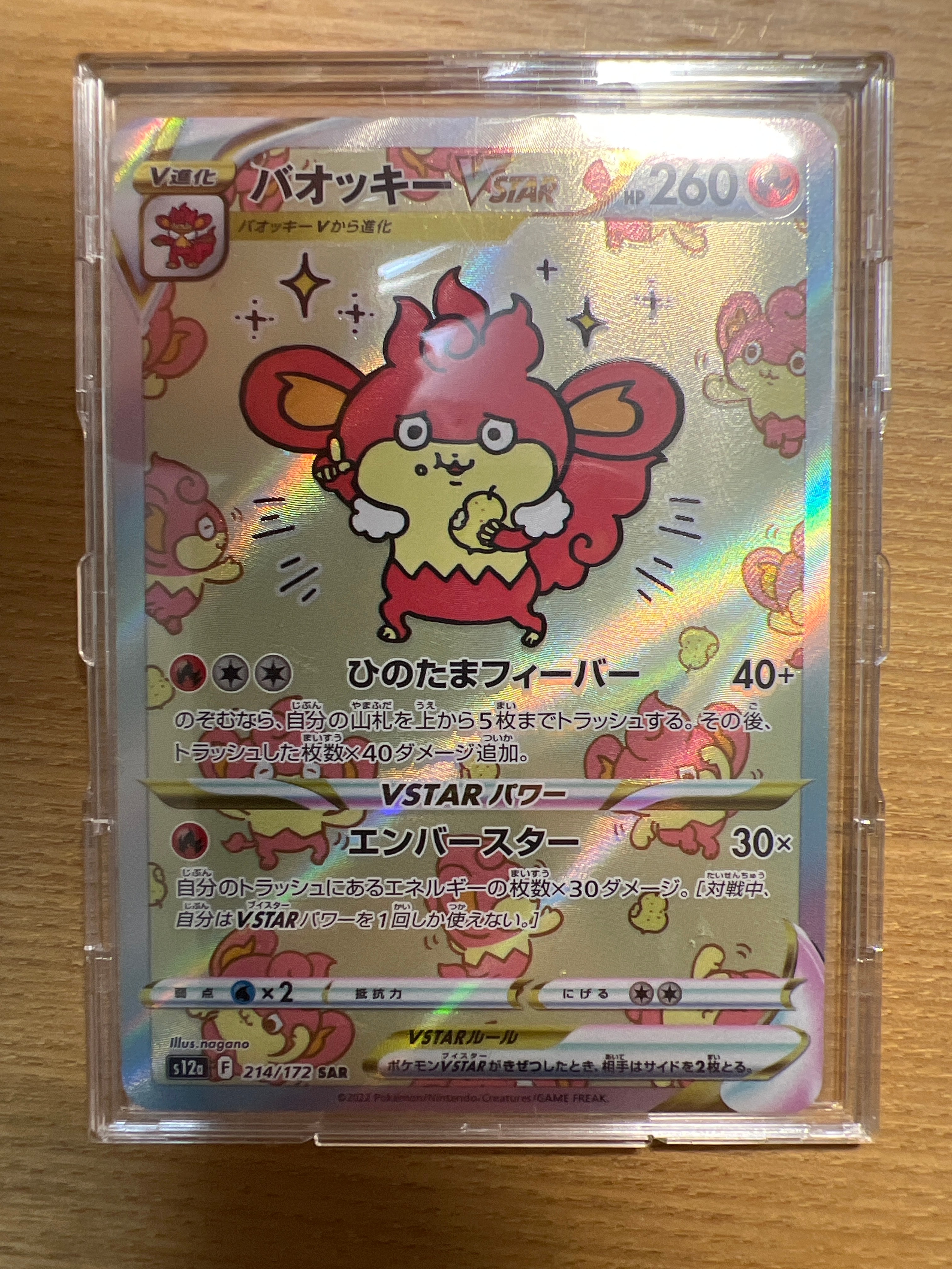 バオッキーVSTAR SAR[s12a 214/172](ハイクラスパック「VSTARユニバース」)