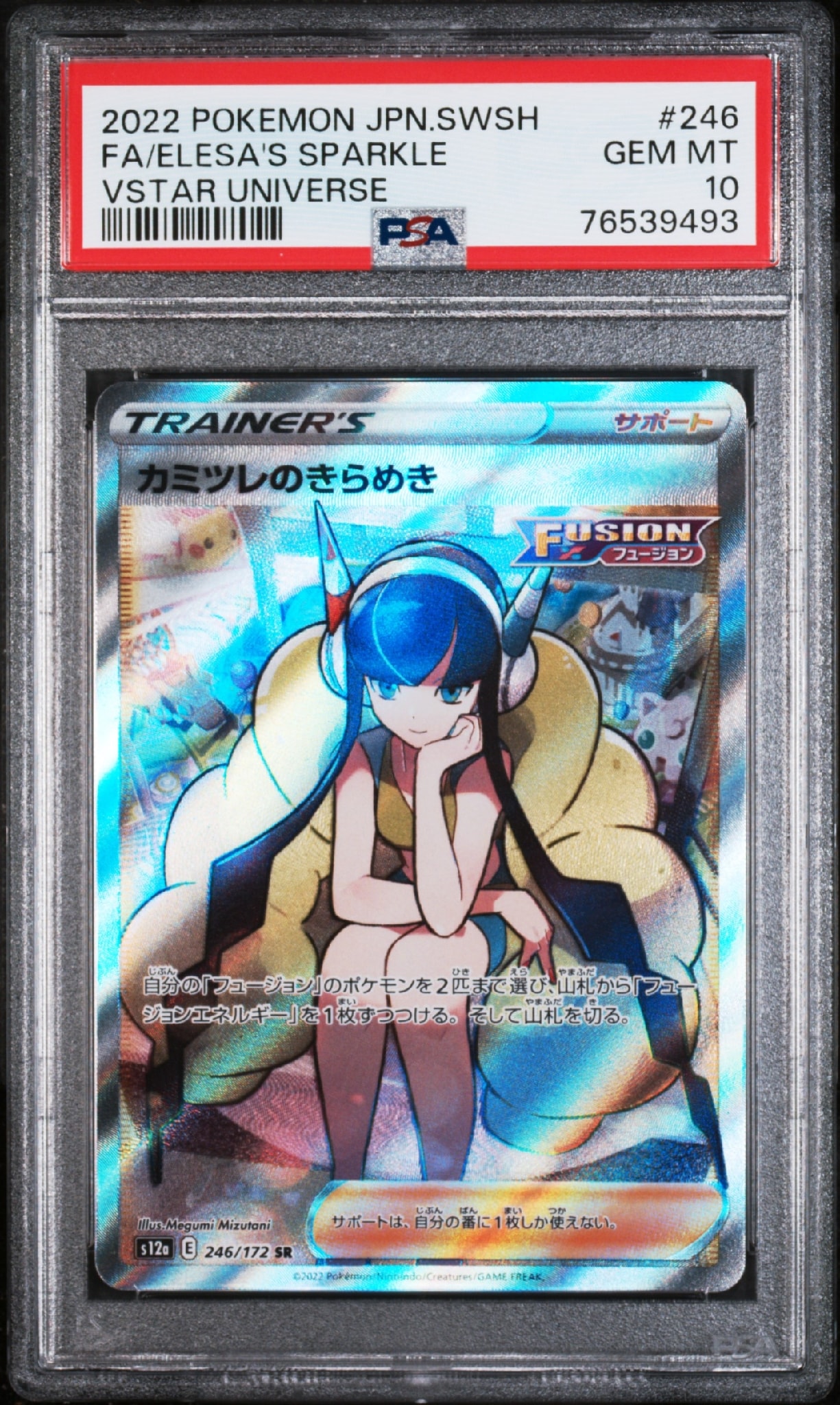 カミツレのきらめき SR[s12a 246/172](ハイクラスパック「VSTAR