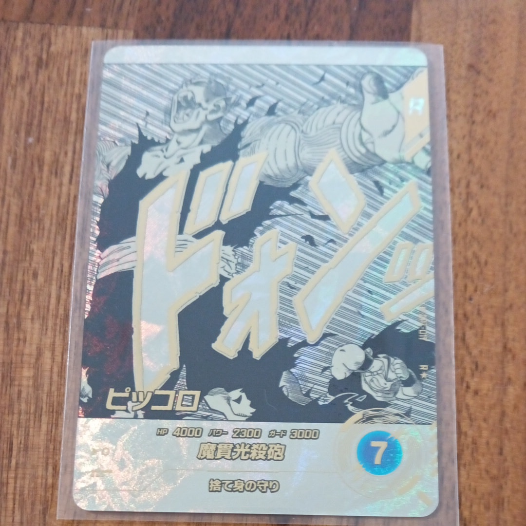 ピッコロ R★ [APT-017](アドバンスパック「ドラゴンボール 40th アニバーサリー エディション」)