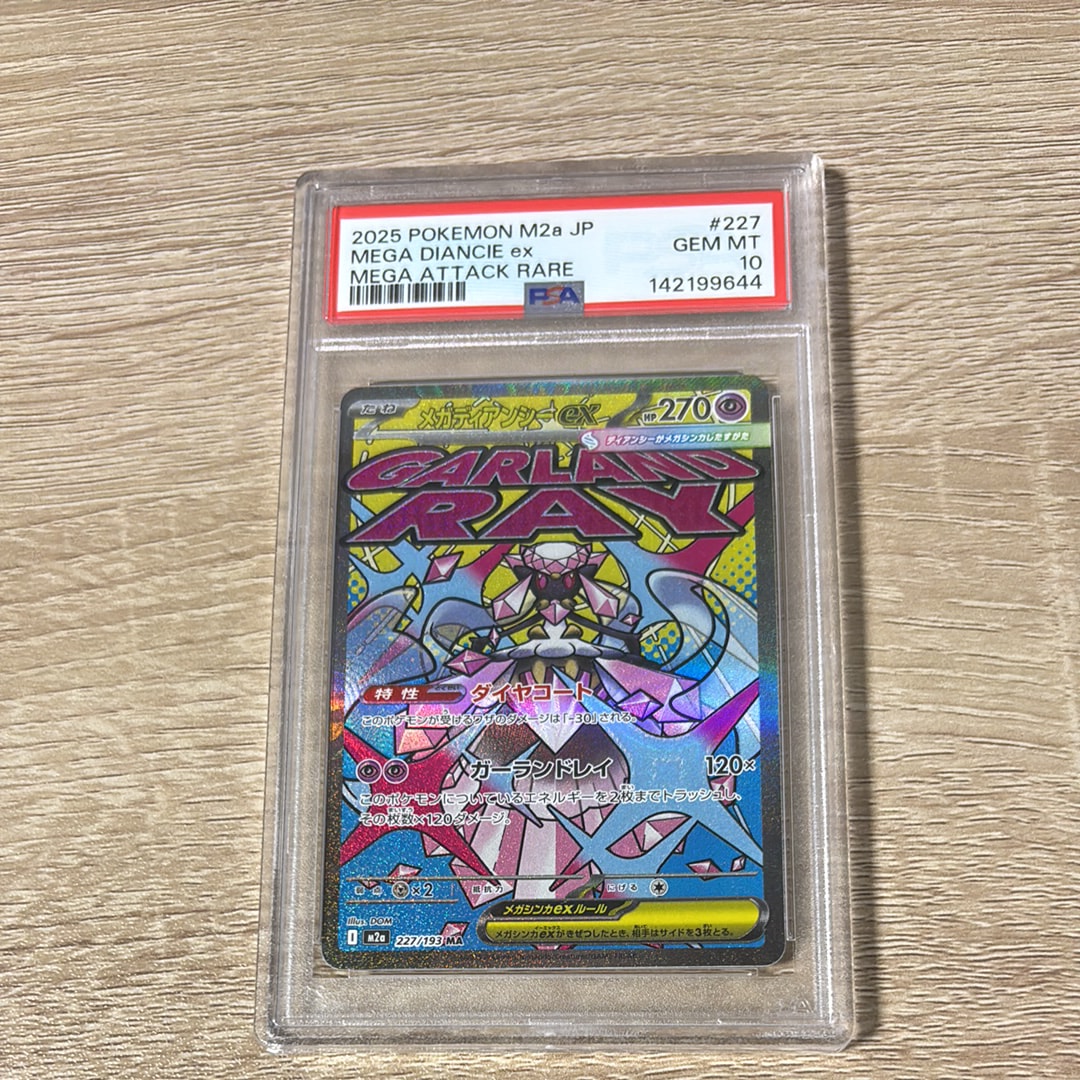 メガディアンシーex MA [M2a 227/193](ハイクラスパック「MEGAドリームex」)