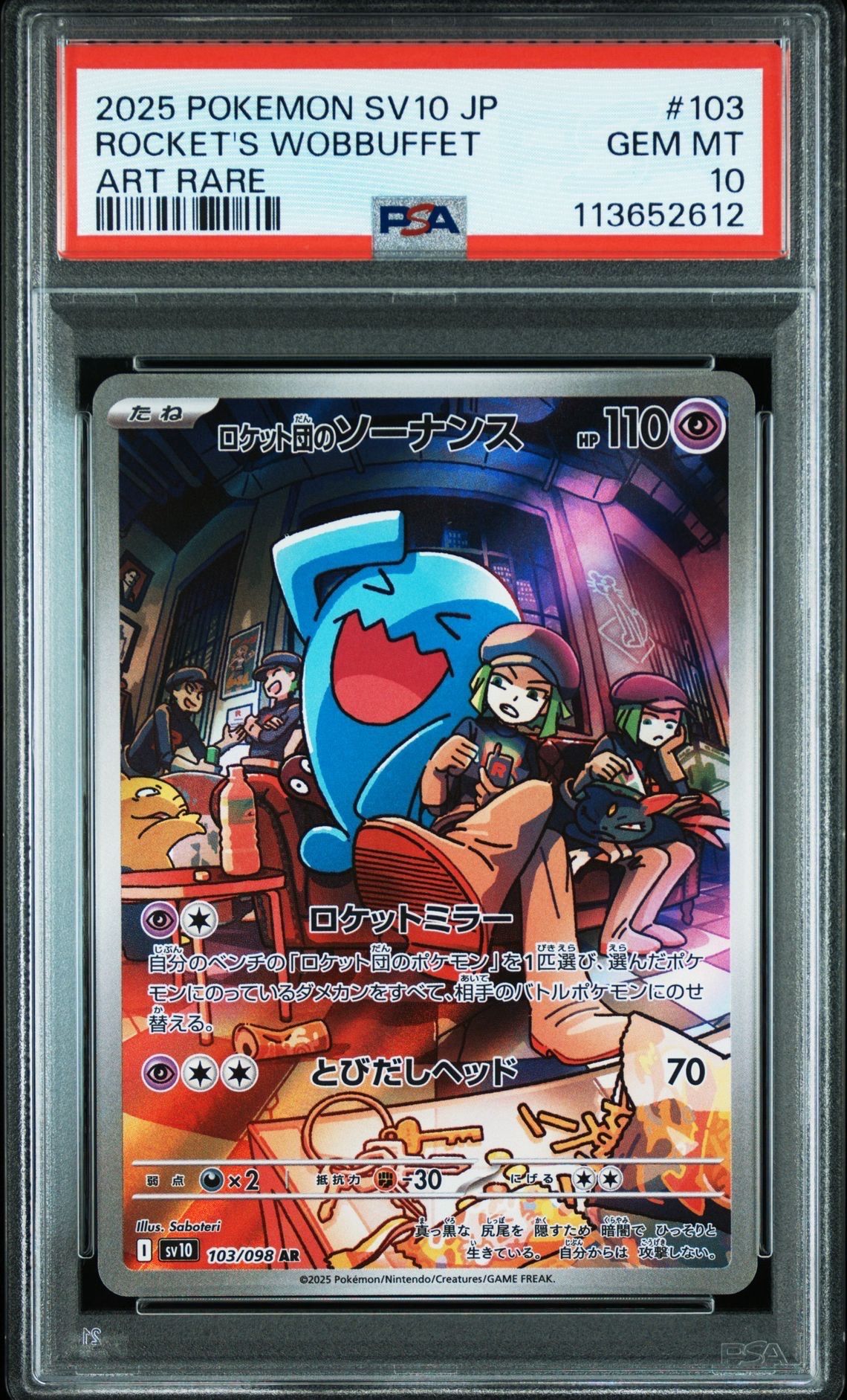 ロケット団のソーナンス AR [SV10 103/098](拡張パック「ロケット団の栄光」)