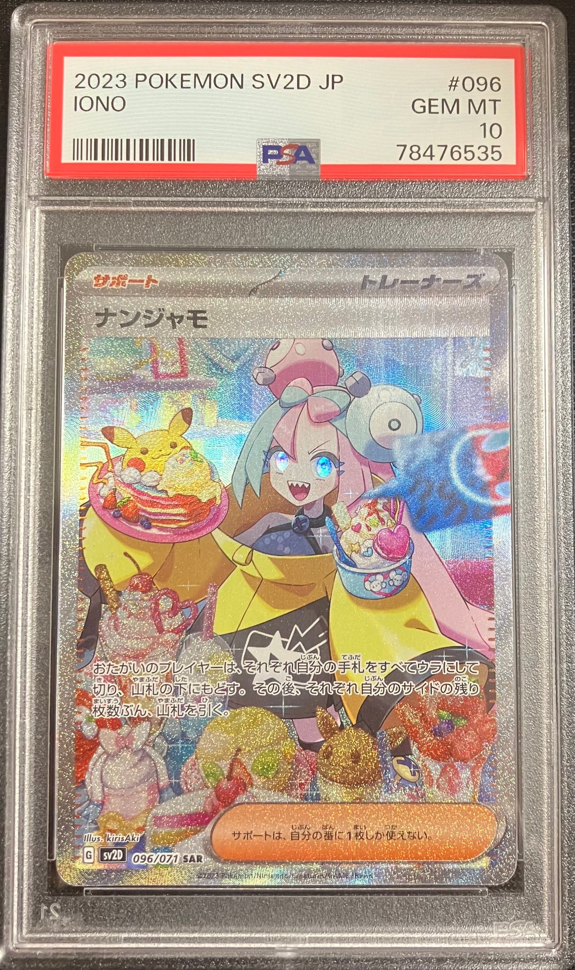 ナンジャモ SAR[SV2D 096/071](拡張パック「クレイバースト」)