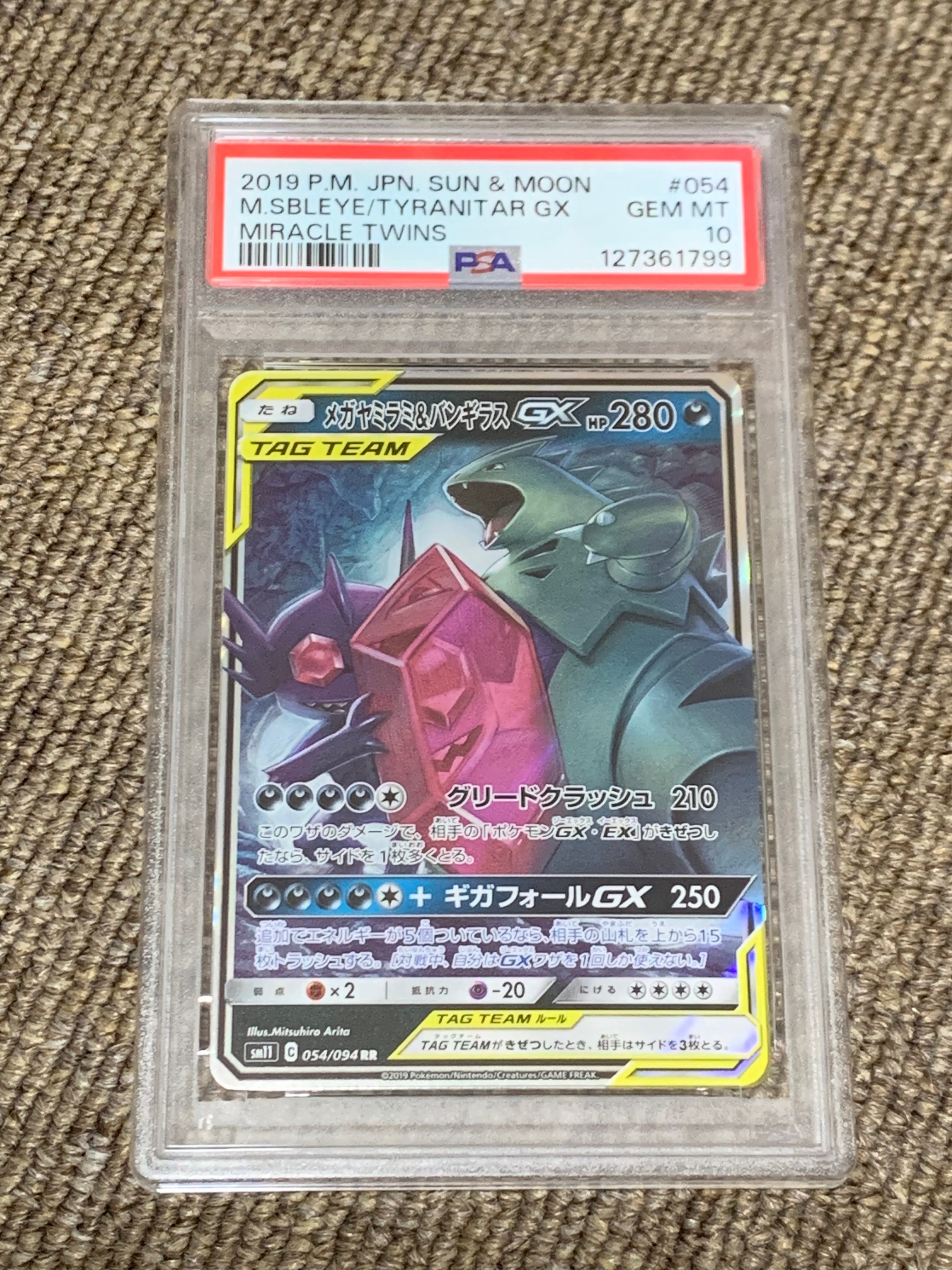 メガヤミラミ&バンギラスGX RR [SM11 054/094](拡張パック「ミラクルツイン」)
