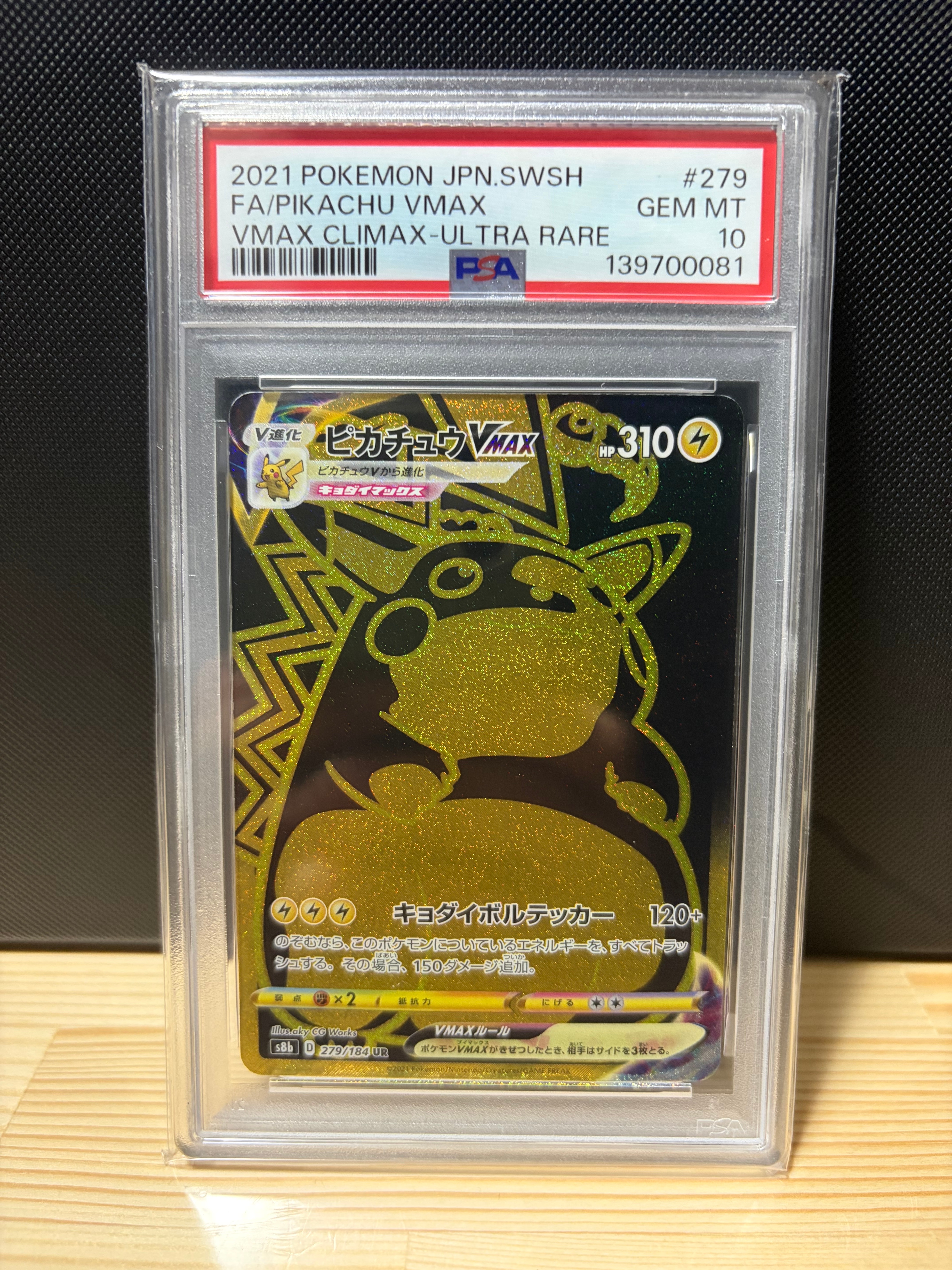 ピカチュウVMAX UR[S8b 279/184](ハイクラスパック「VMAXクライマックス」)