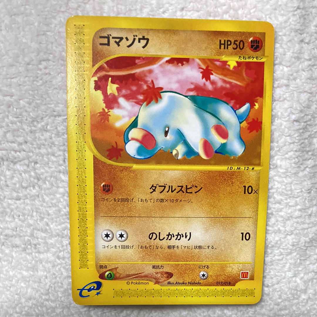 PSA10】ゴマゾウ [eM 017/018](マクドナルドオリジナル「ミニマム