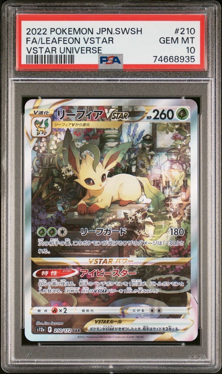 リーフィアVSTAR SAR[s12a 210/172](ハイクラスパック「VSTARユニバース」)