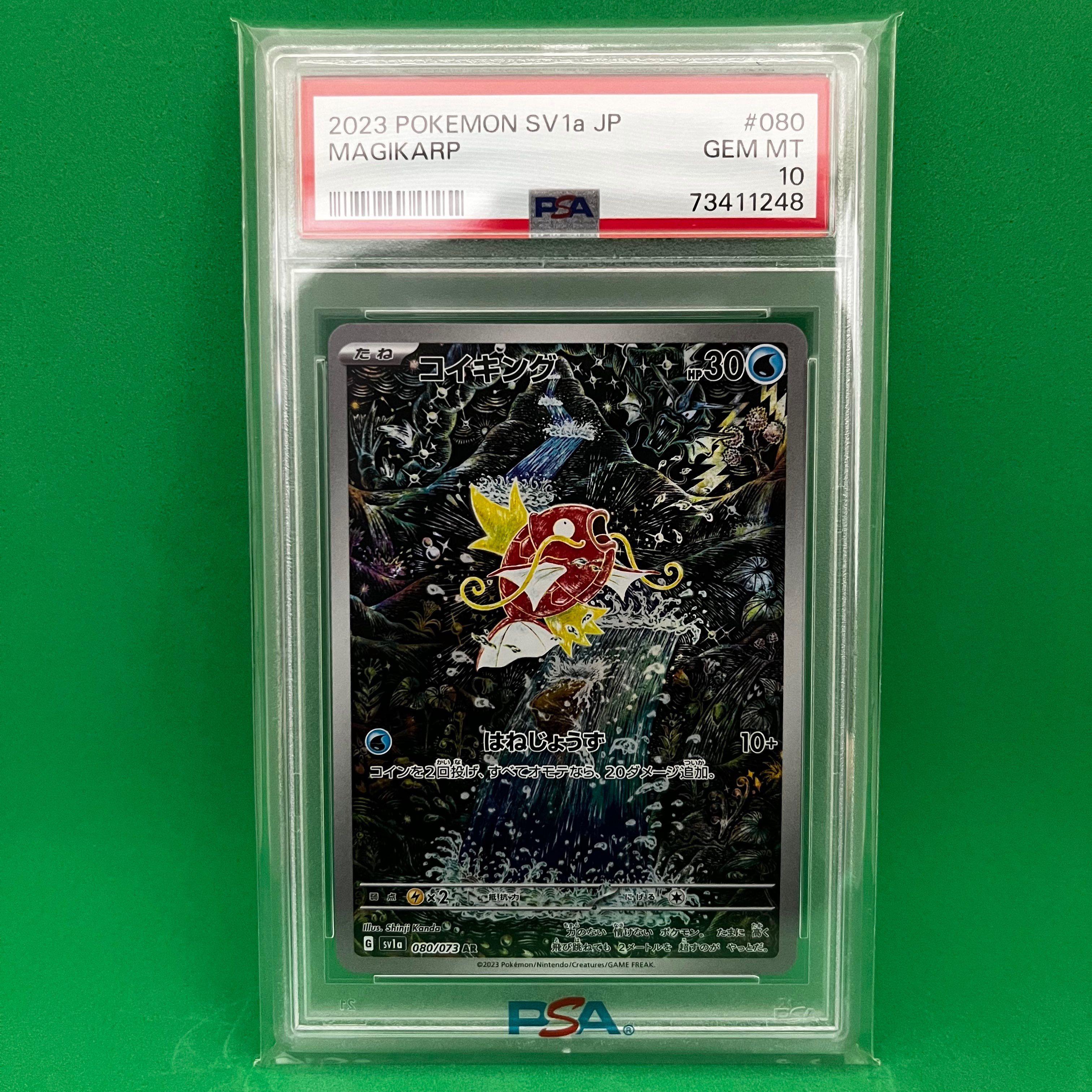 コイキング AR[SV1a 080/073](スカーレット&バイオレット 拡張パック「トリプレットビート」)