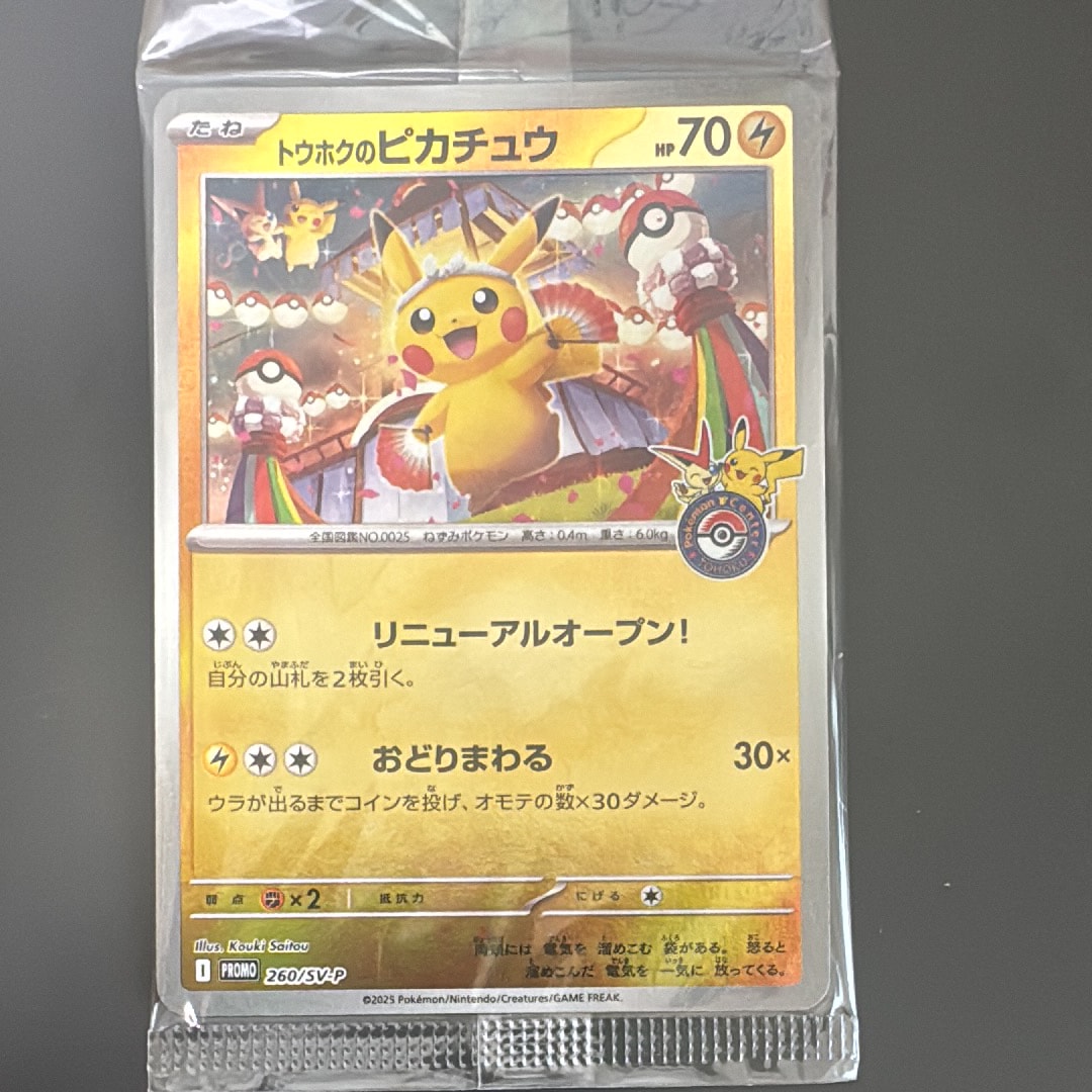 トウホクのピカチュウ P [SV-P 260](スペシャルBOX「ポケモンセンタートウホク」)