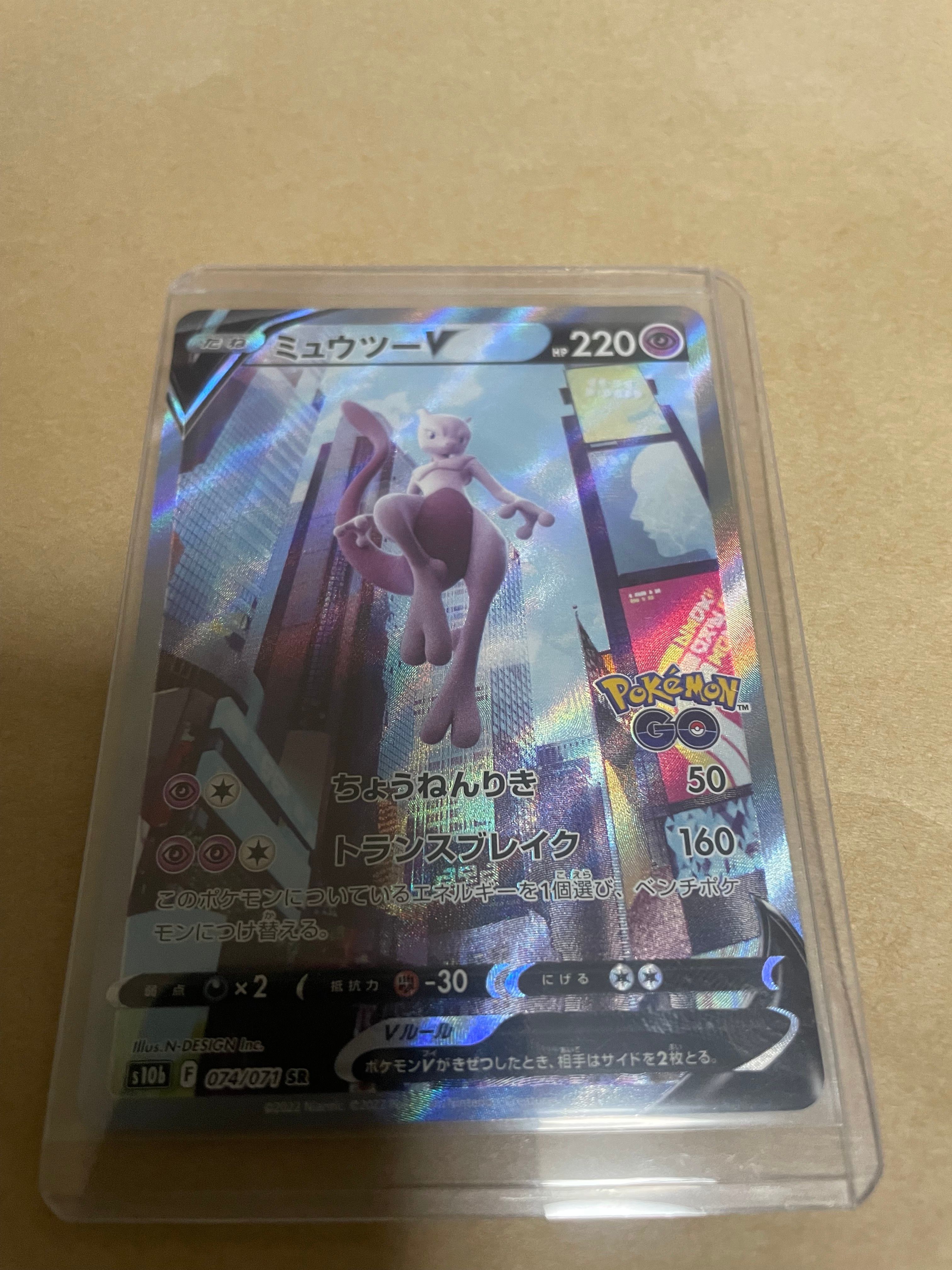 ミュウツーV SR: SA[S10b 074/071](強化拡張パック「Pokemon GO」)