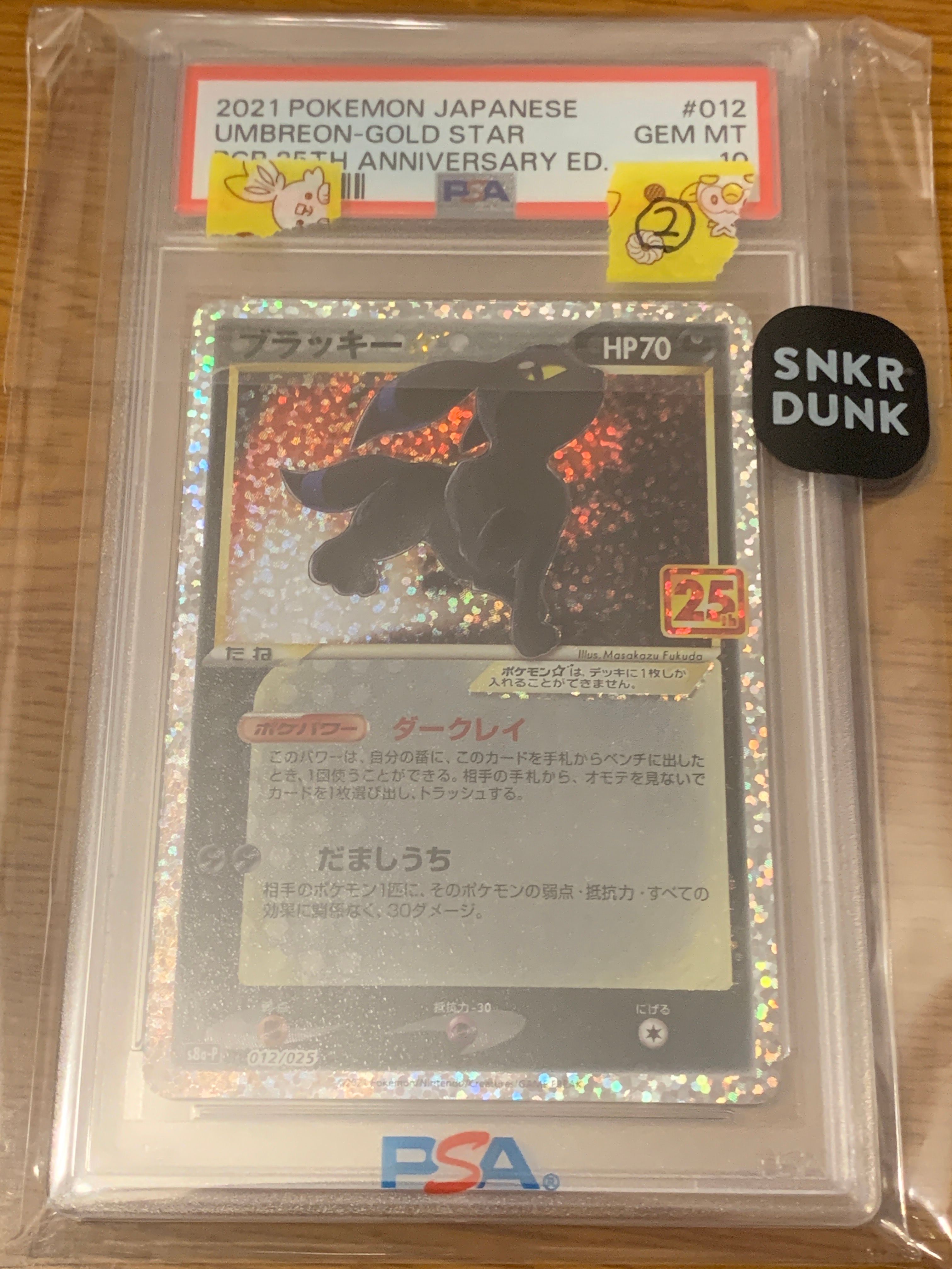 ブラッキー☆: プロモ[S8a-P 012/025](プロモカードパック 25th ANNIVERSARY edition)