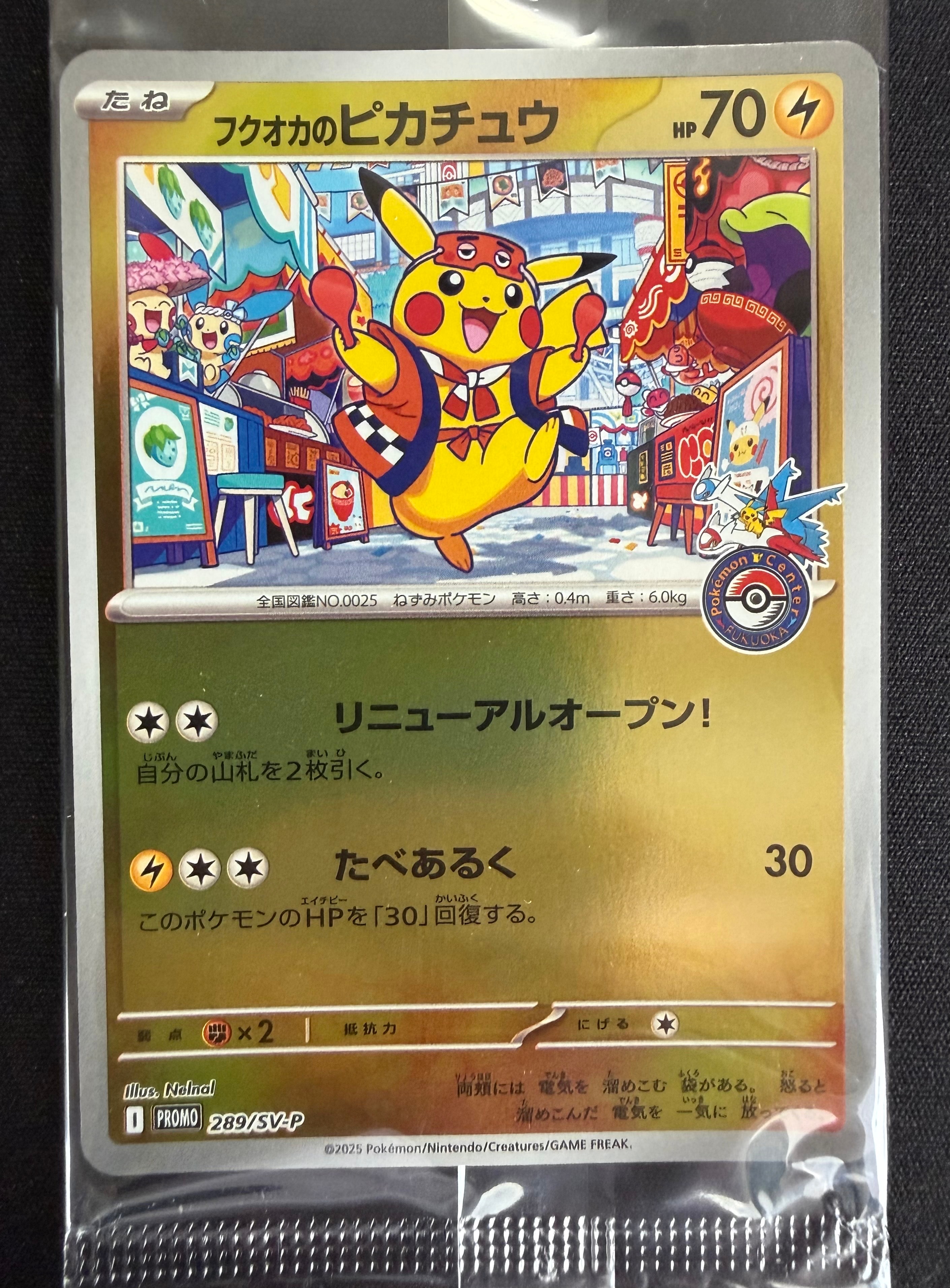 フクオカのピカチュウ P [SV-P 289](スペシャルBOX「ポケモンセンター