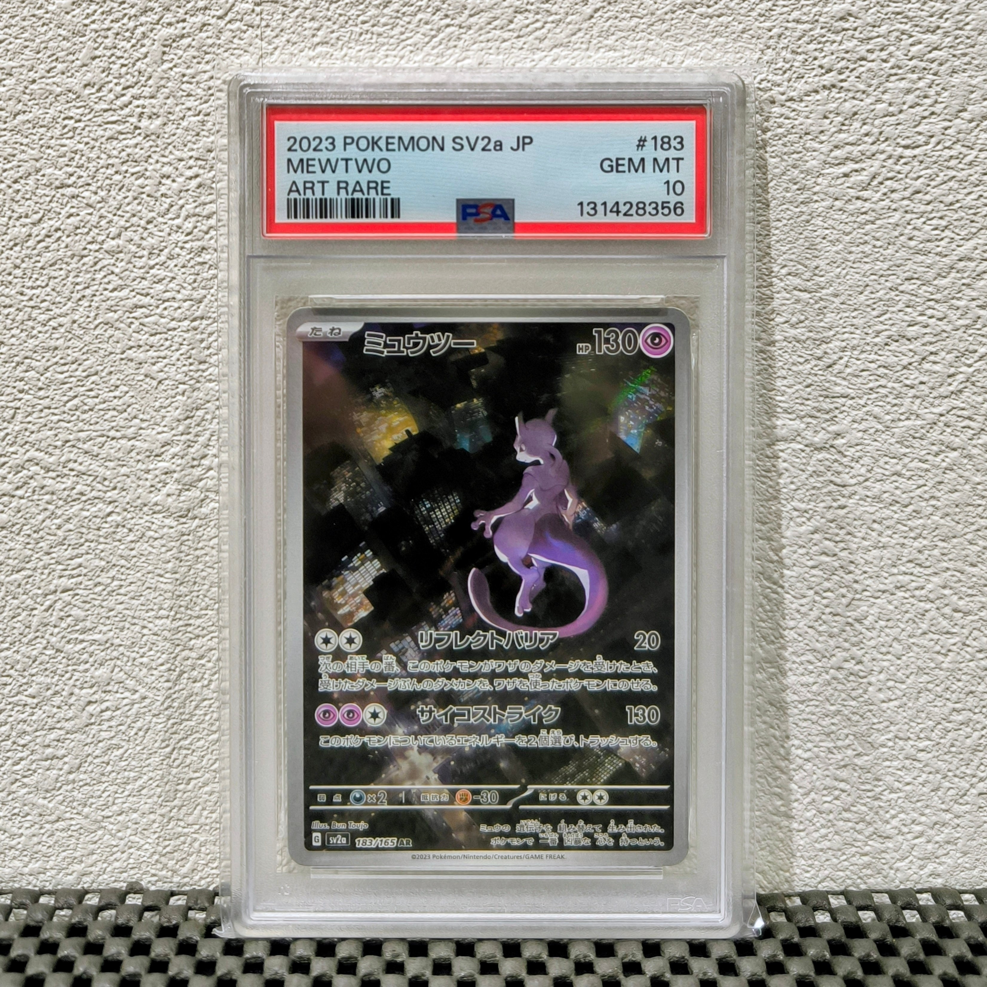 ミュウツー AR[SV2a 183/165](強化拡張パック「ポケモンカード151」)