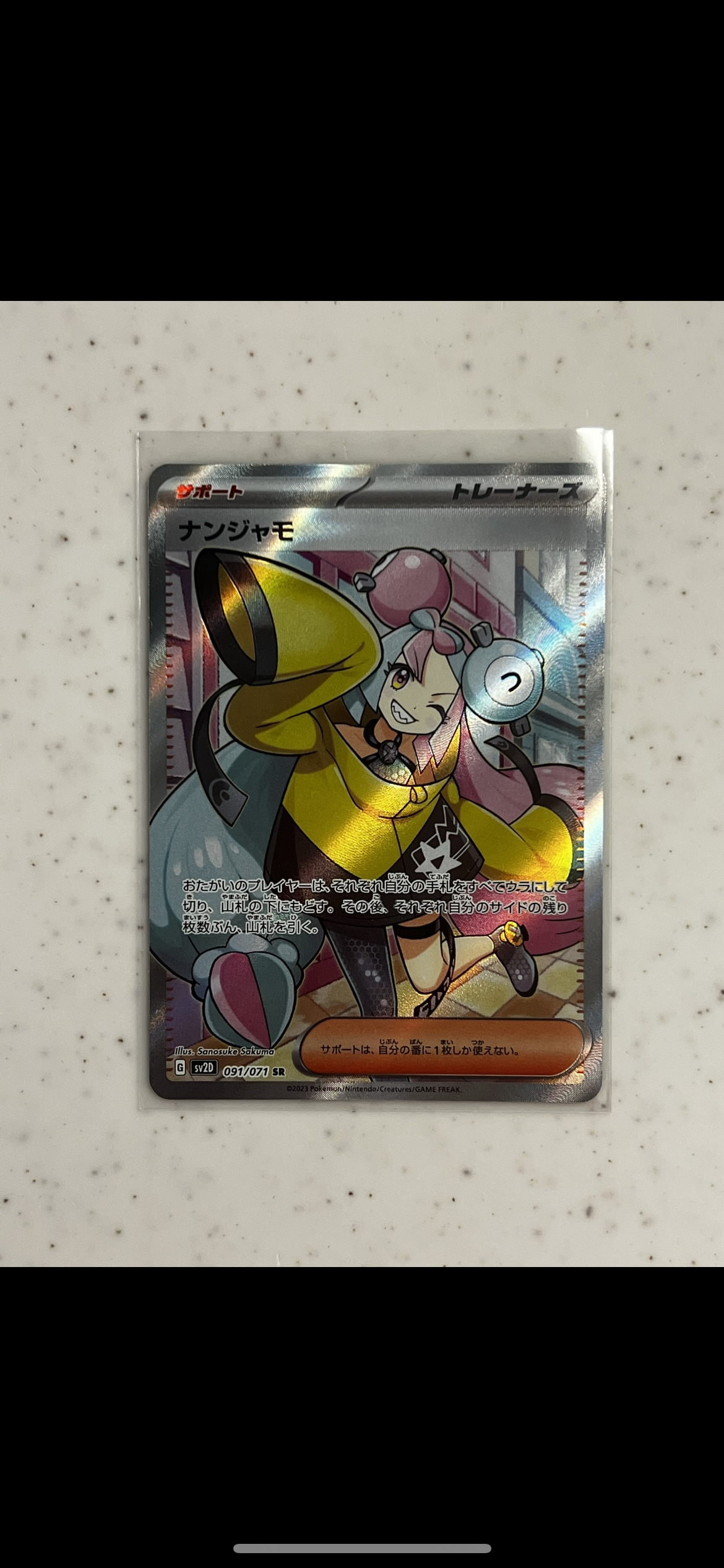 ナンジャモ SR[SV2D 091/071](拡張パック「クレイバースト」)