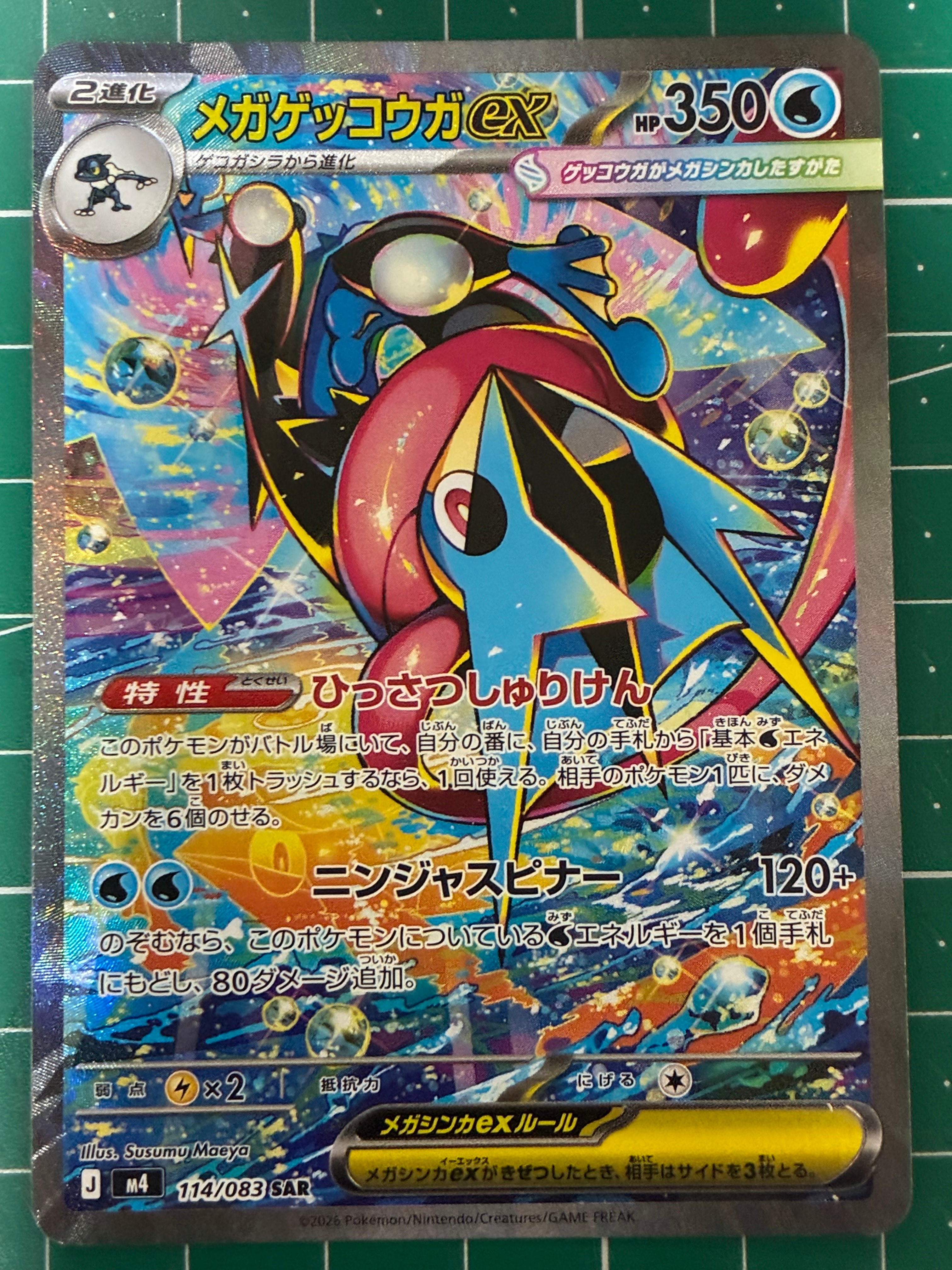 メガゲッコウガex SAR MEGA 拡張パック ニンジャスピナー 114/0… 状態A】メガゲッコウガex SAR [M4 114/083](拡張パック「ニンジャ