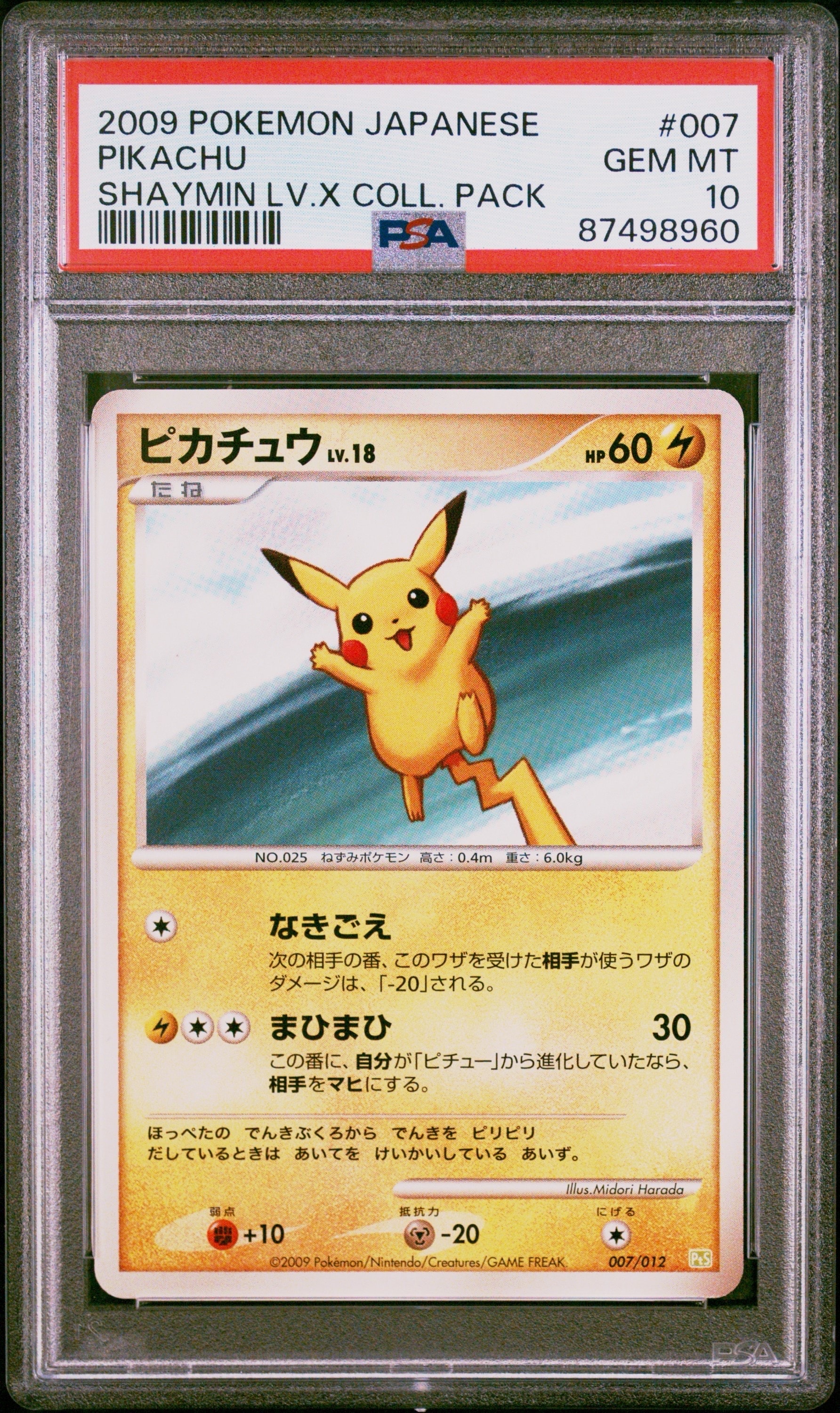 ピカチュウ [PtS 007/012](コレクションパック「シェイミLV.X」)の新品