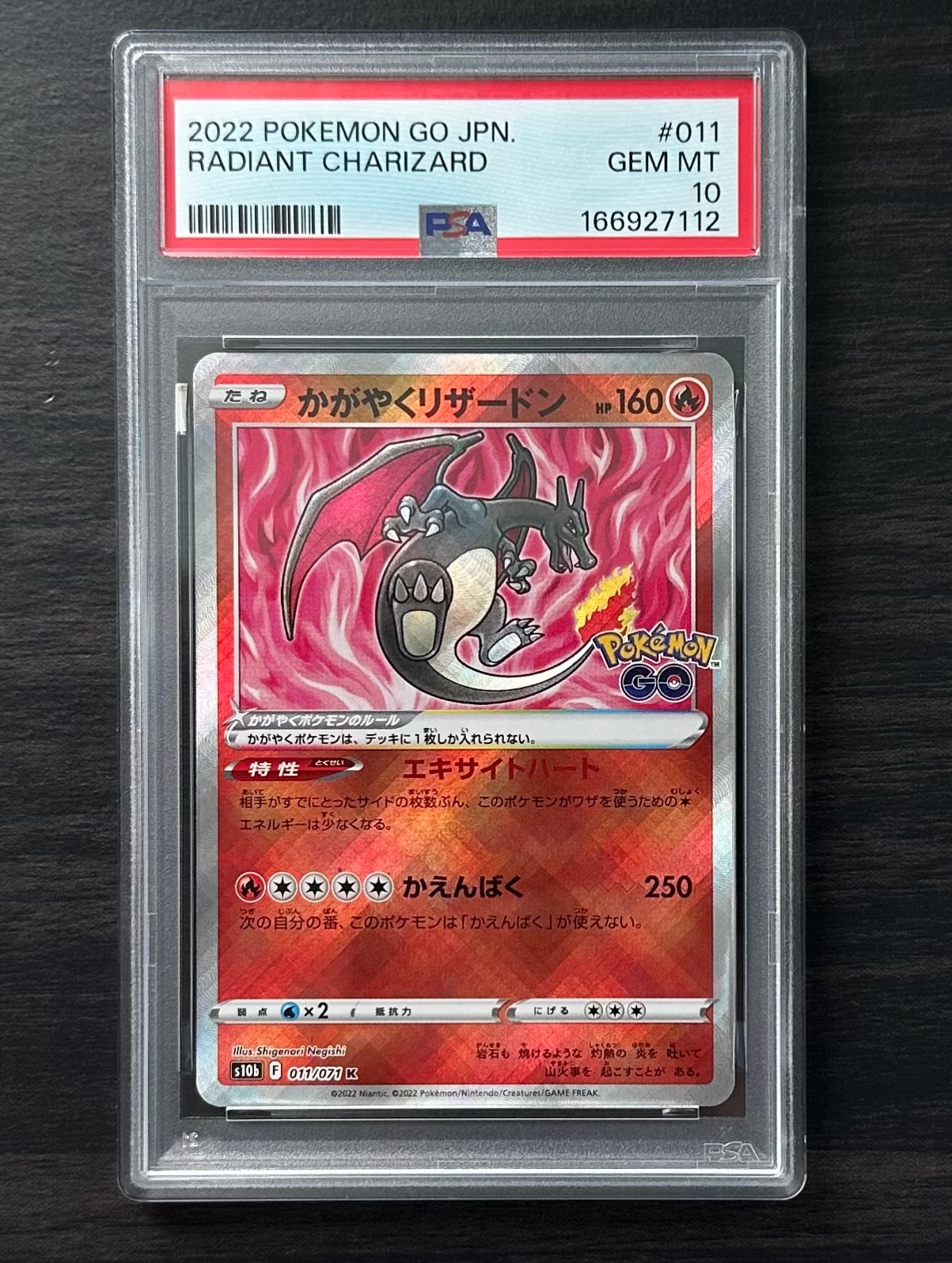 かがやくリザードン K[S10b 011/071](強化拡張パック「Pokemon GO