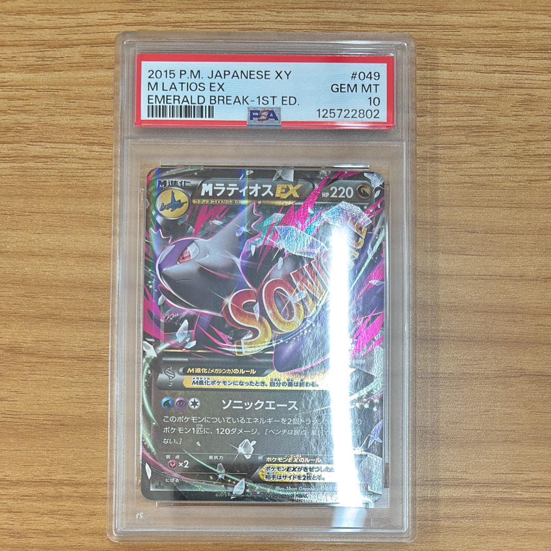 MラティオスEX RR :1ED [XY6 049/078](拡張パック「エメラルドブレイク」)