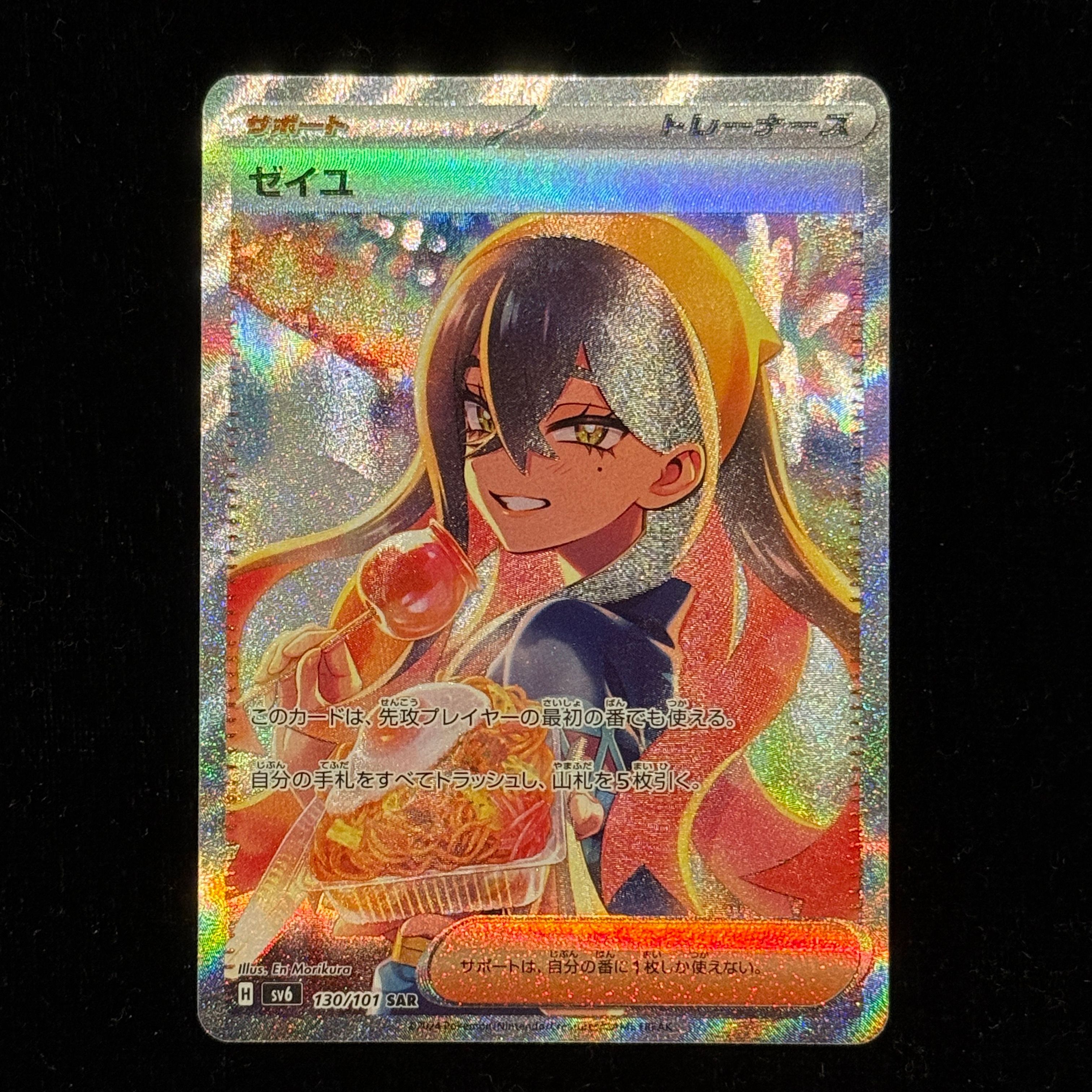 ゼイユ SAR [SV6 130/101](拡張パック「変幻の仮面」)