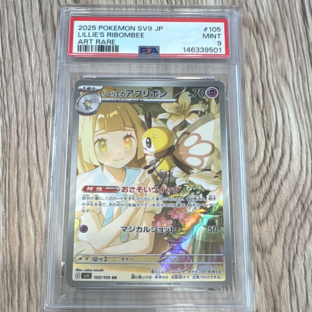 リーリエのアブリボン AR [SV9 105/100](拡張パック「バトル