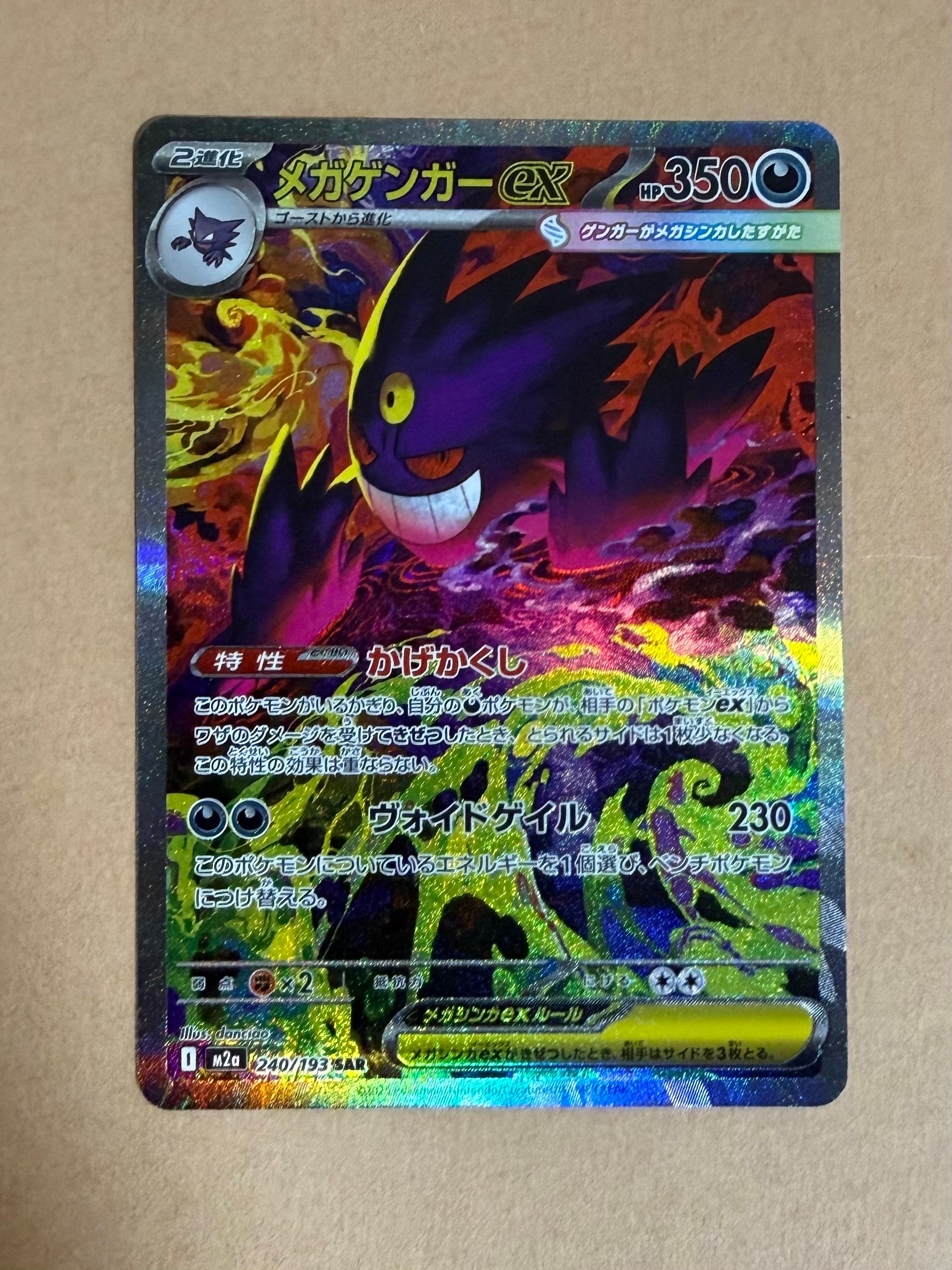 PSA10】メガゲンガーex SAR [M2a 240/193](ハイクラスパック「MEGA