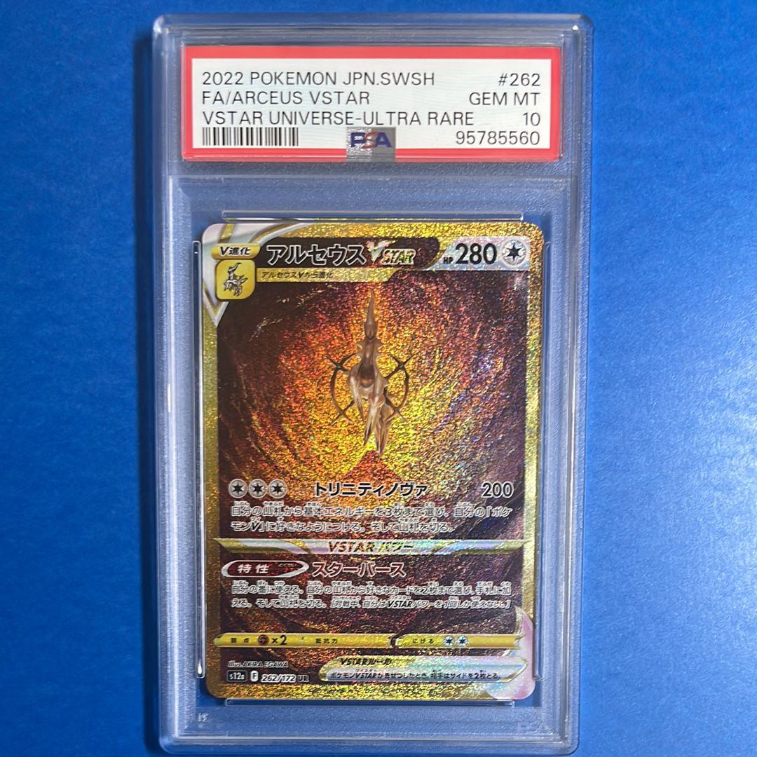 アルセウスVSTAR UR[s12a 262/172](ハイクラスパック「VSTARユニバース」)