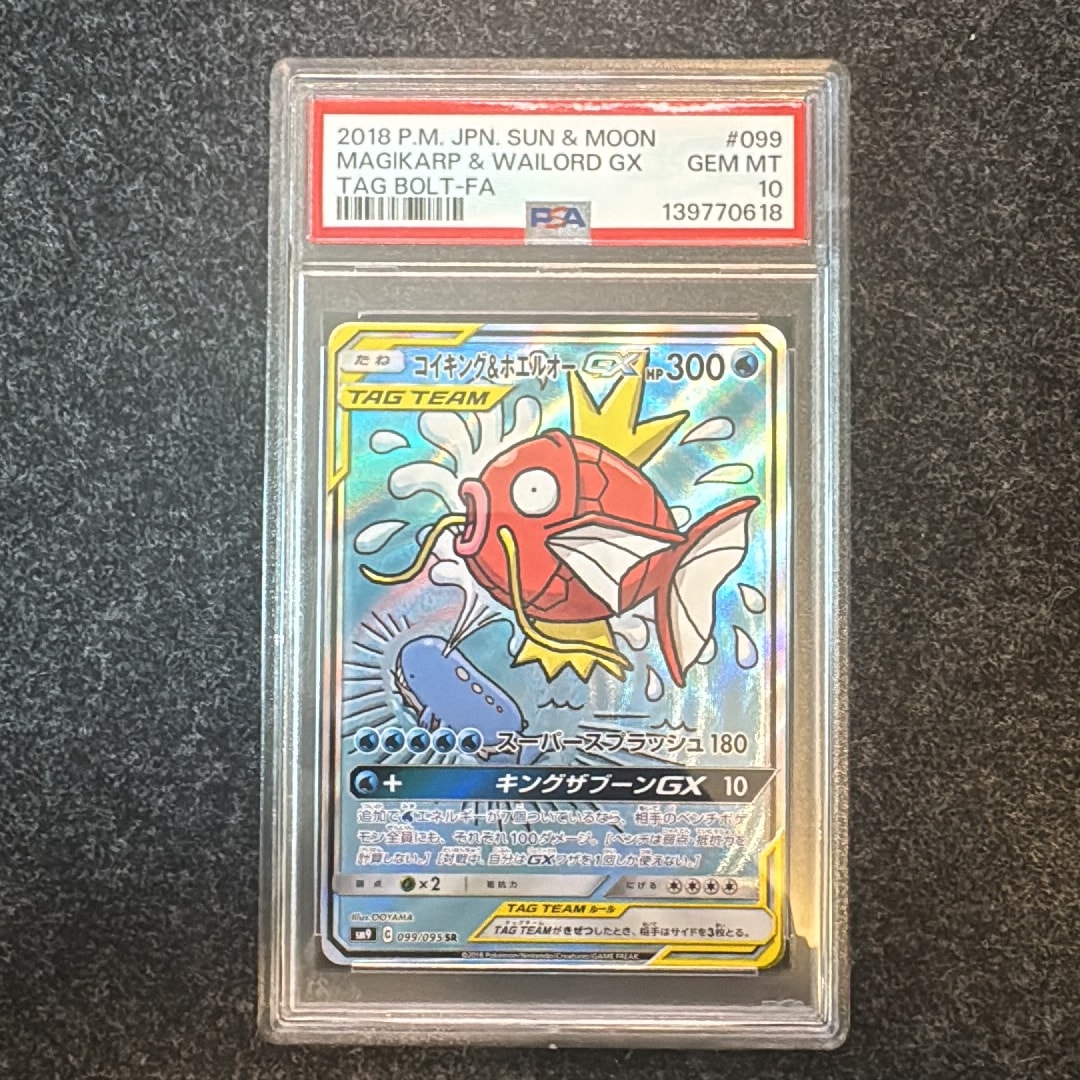 コイキング&ホエルオーGX SR: SA[SM9 099/095](拡張パック「タッグ