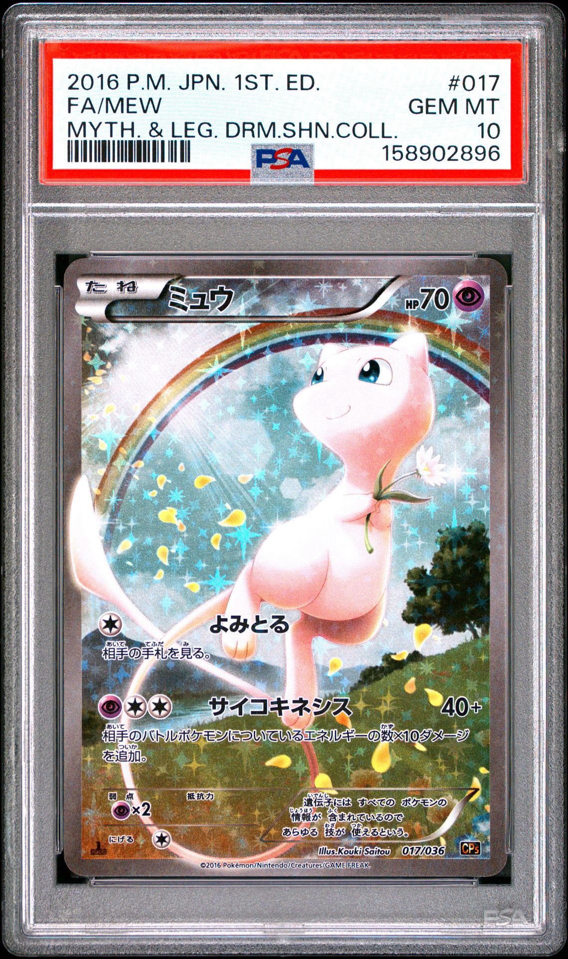 PSA10】ミュウ :1ED [CP5 017/036](コンセプトパック 「幻・伝説