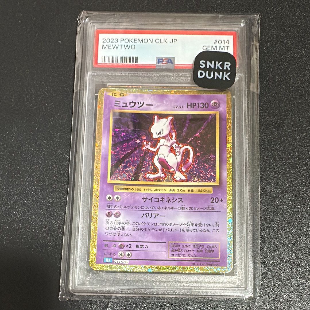 ミュウツー [CLK 014/032](ポケモンカードゲーム Classic)
