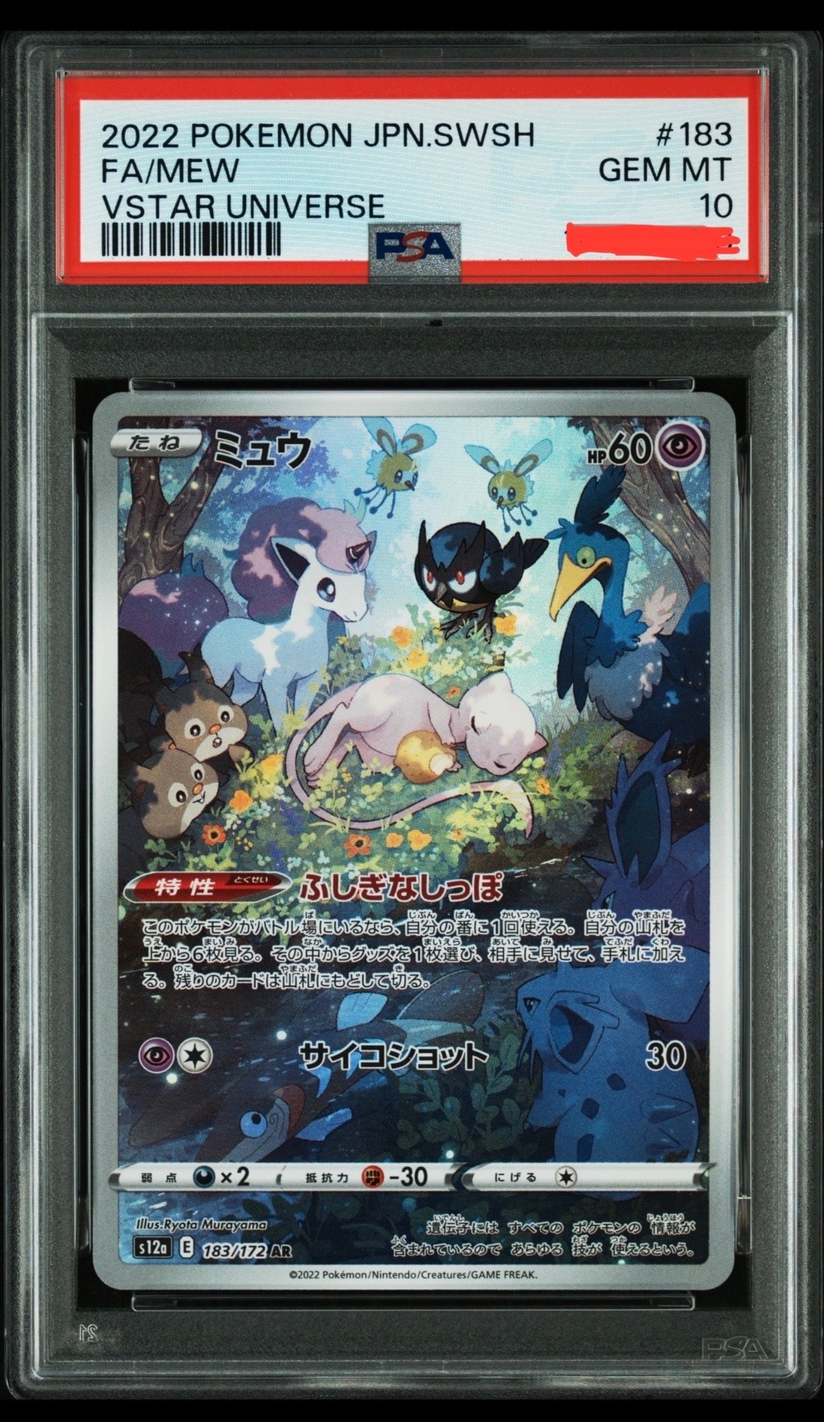 ミュウ AR[s12a 183/172](ハイクラスパック「VSTARユニバース」)の新品