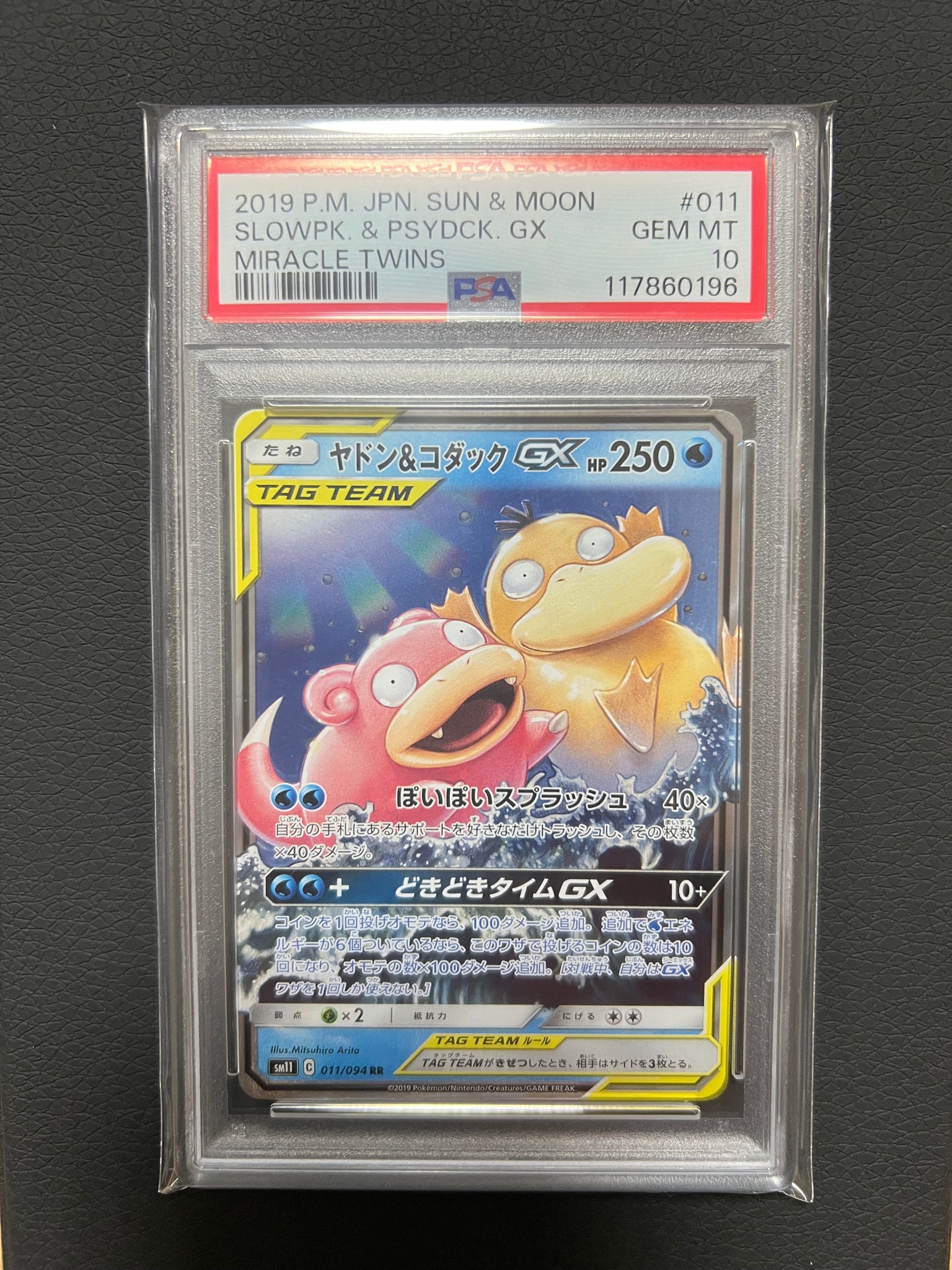 A（きれいな状態）】ヤドン&コダックGX RR [SM11 011/094](拡張パック