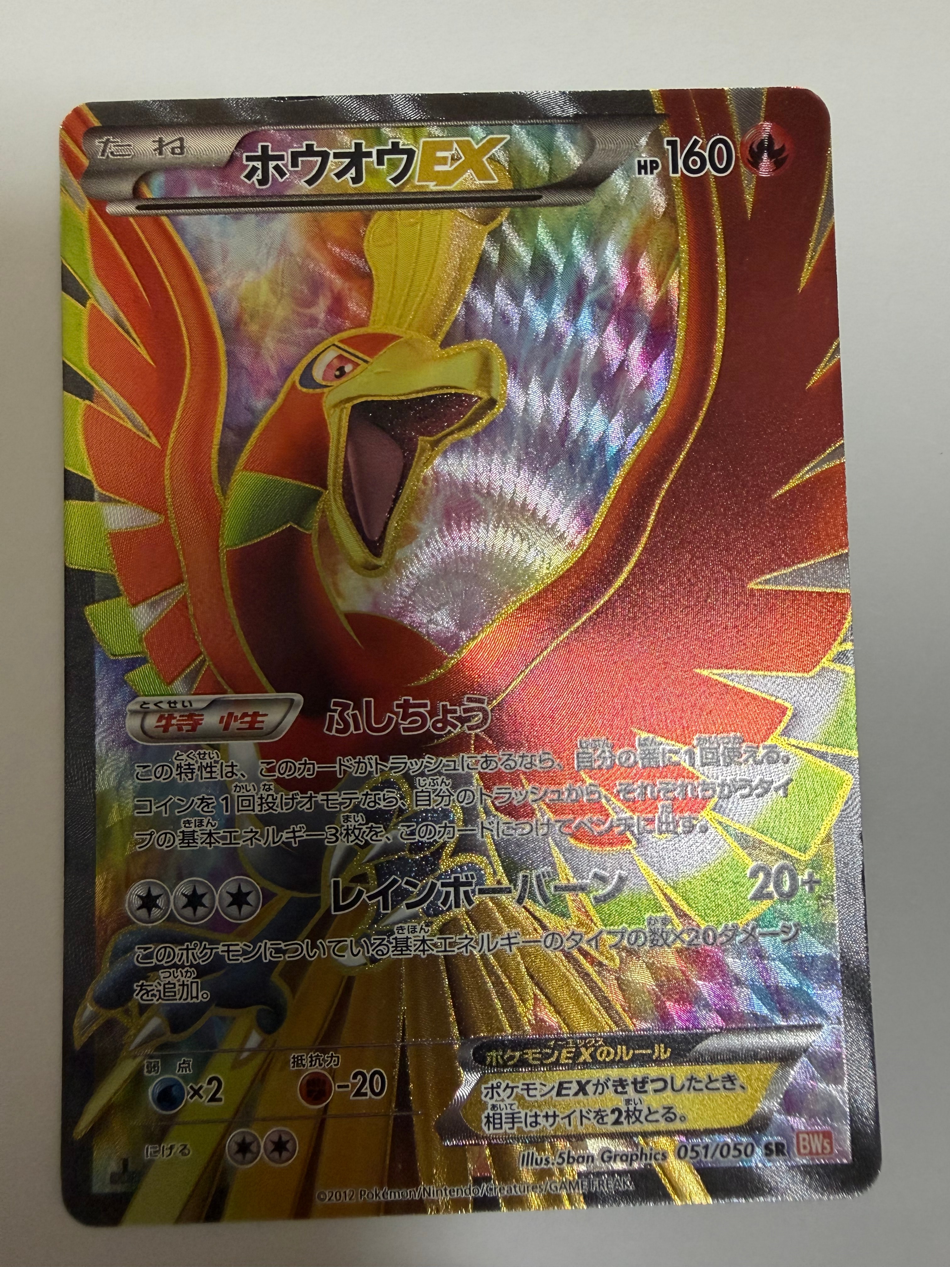 ホウオウEX【SR】{051/050} PSA9鑑定済〕ホウオウEX【SR】{051/050}
