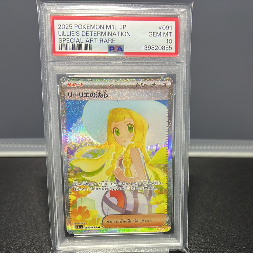 リーリエの決心 SAR [M1L 091/063](拡張パック「メガブレイブ」)