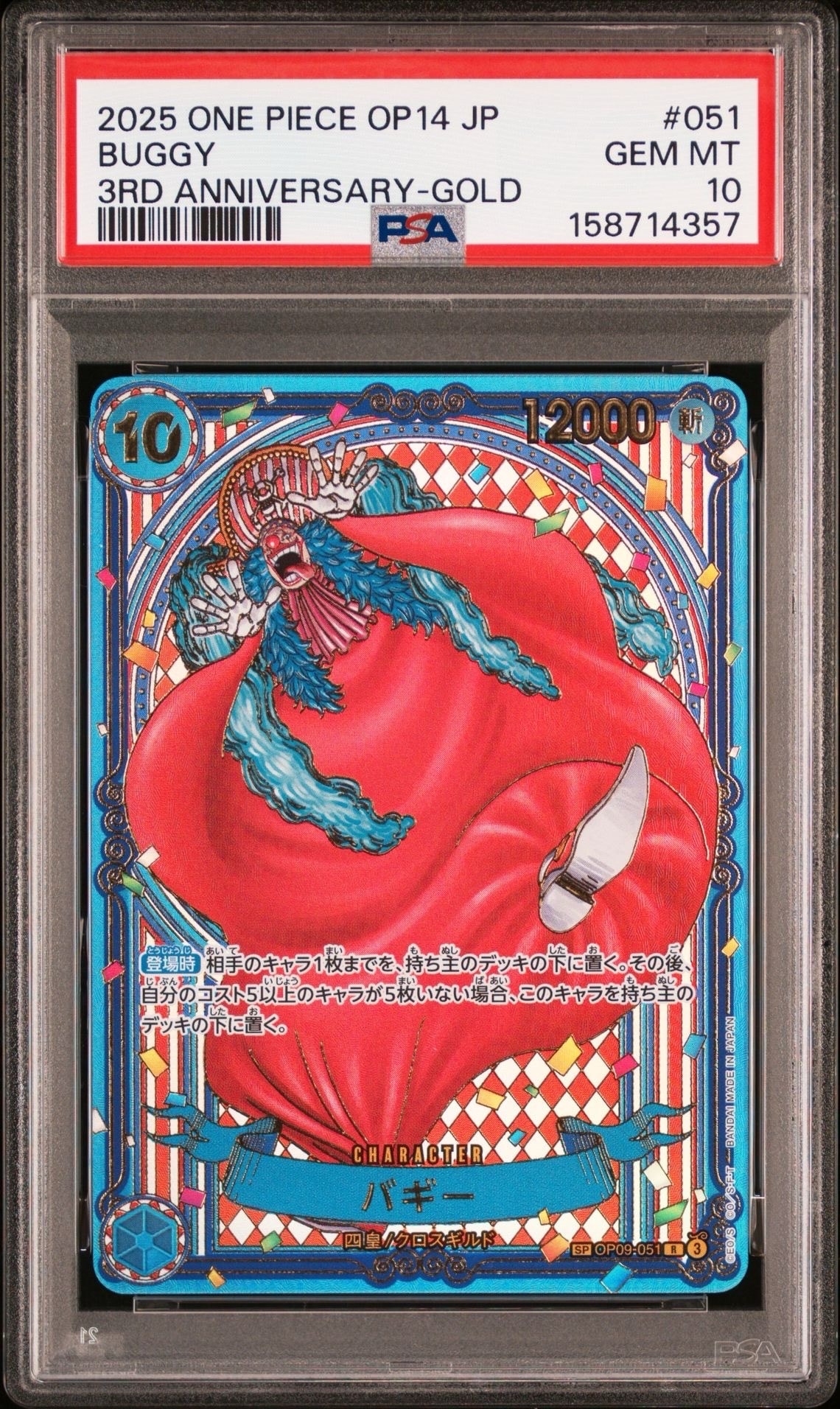 PSA9】バギー：金背景 R-SPC :3周年スペシャルカード [OP09-051