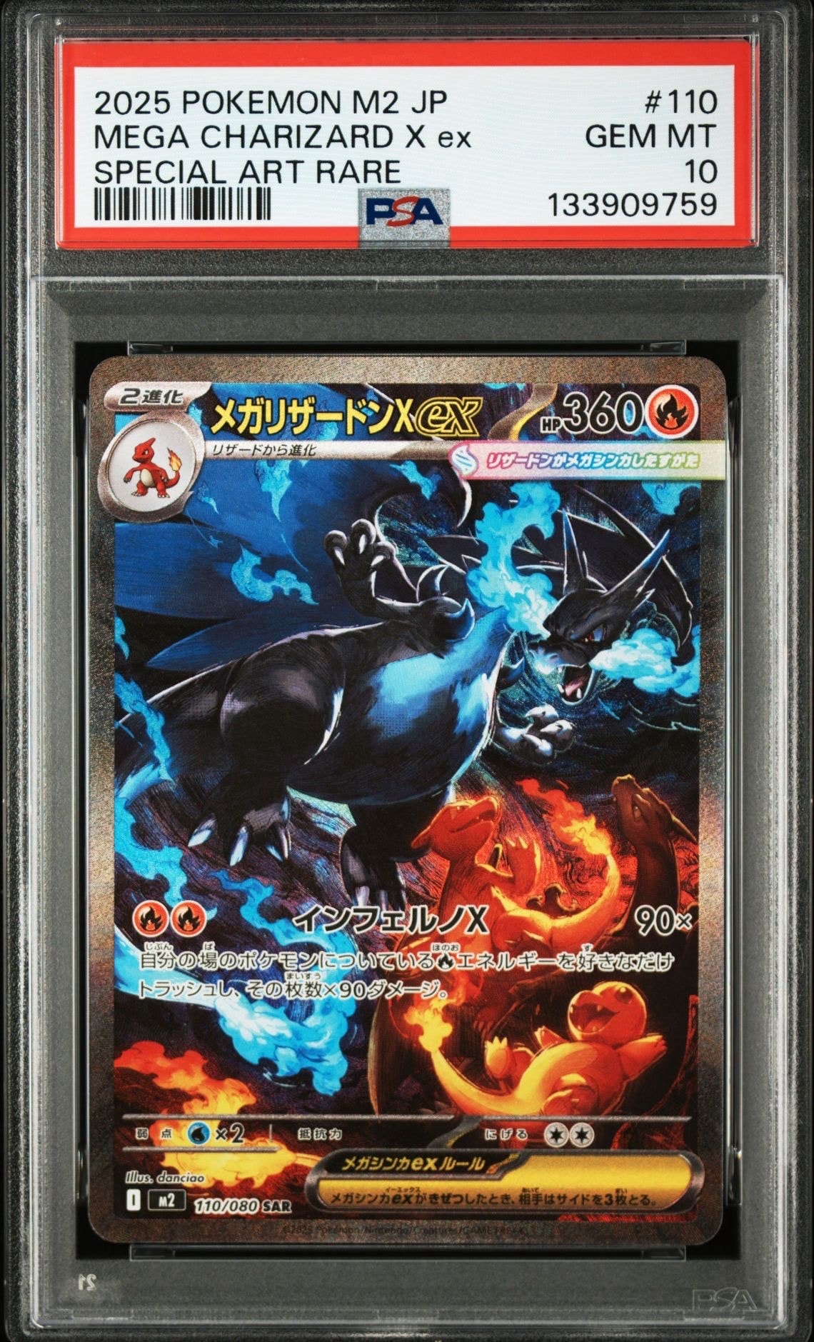 メガリザードンXex SAR [M2 110/080](拡張パック「インフェルノX」)