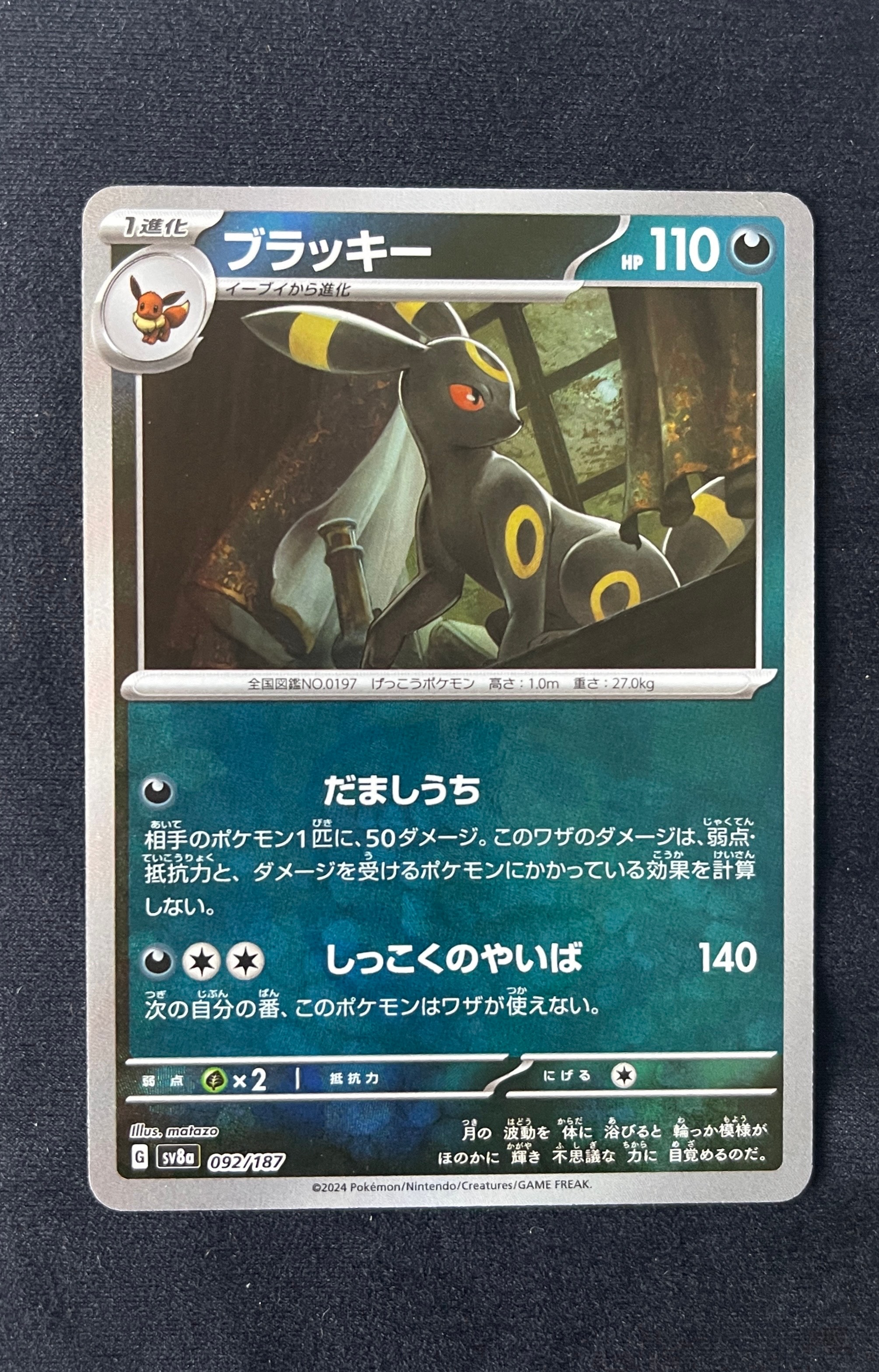 ブラッキー :マスターボールミラー [SV8a 092/187](ハイクラスパック「テラスタルフェスex」)