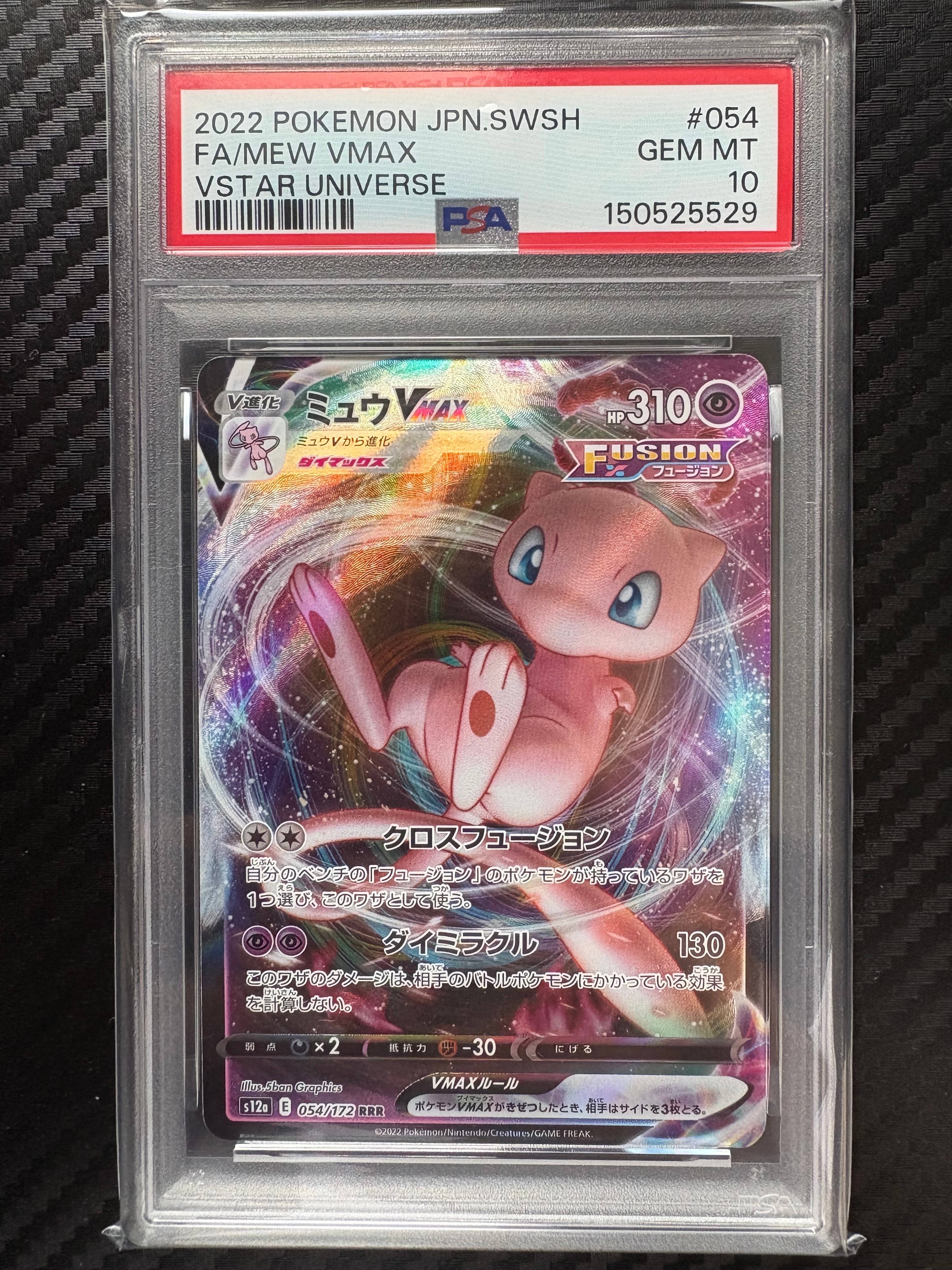 PSA10】ミュウVMAX HR: SA[S8 119/100](拡張パック「フュージョン