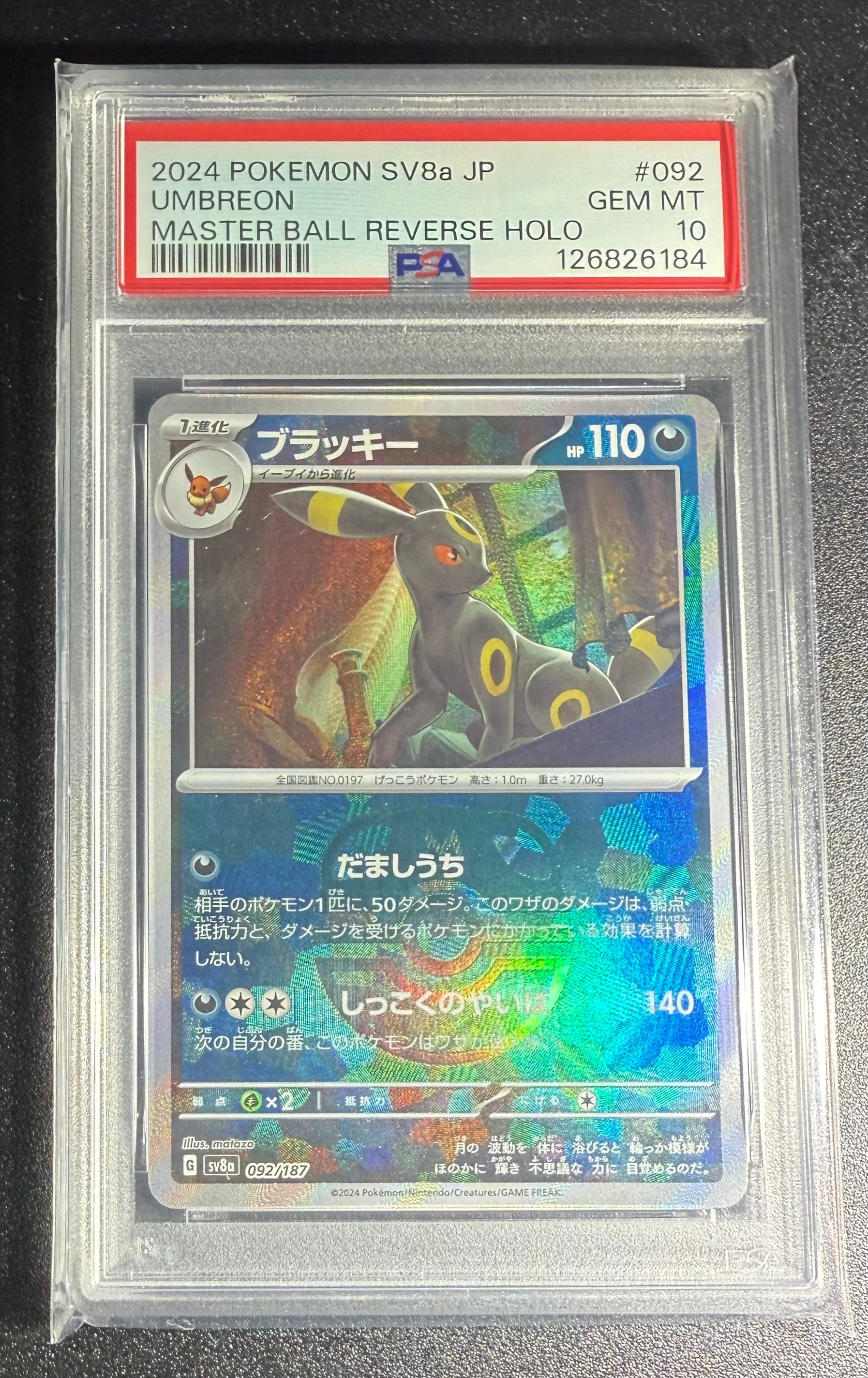 ブラッキー :マスターボールミラー [SV8a 092/187](ハイクラスパック「テラスタルフェスex」)