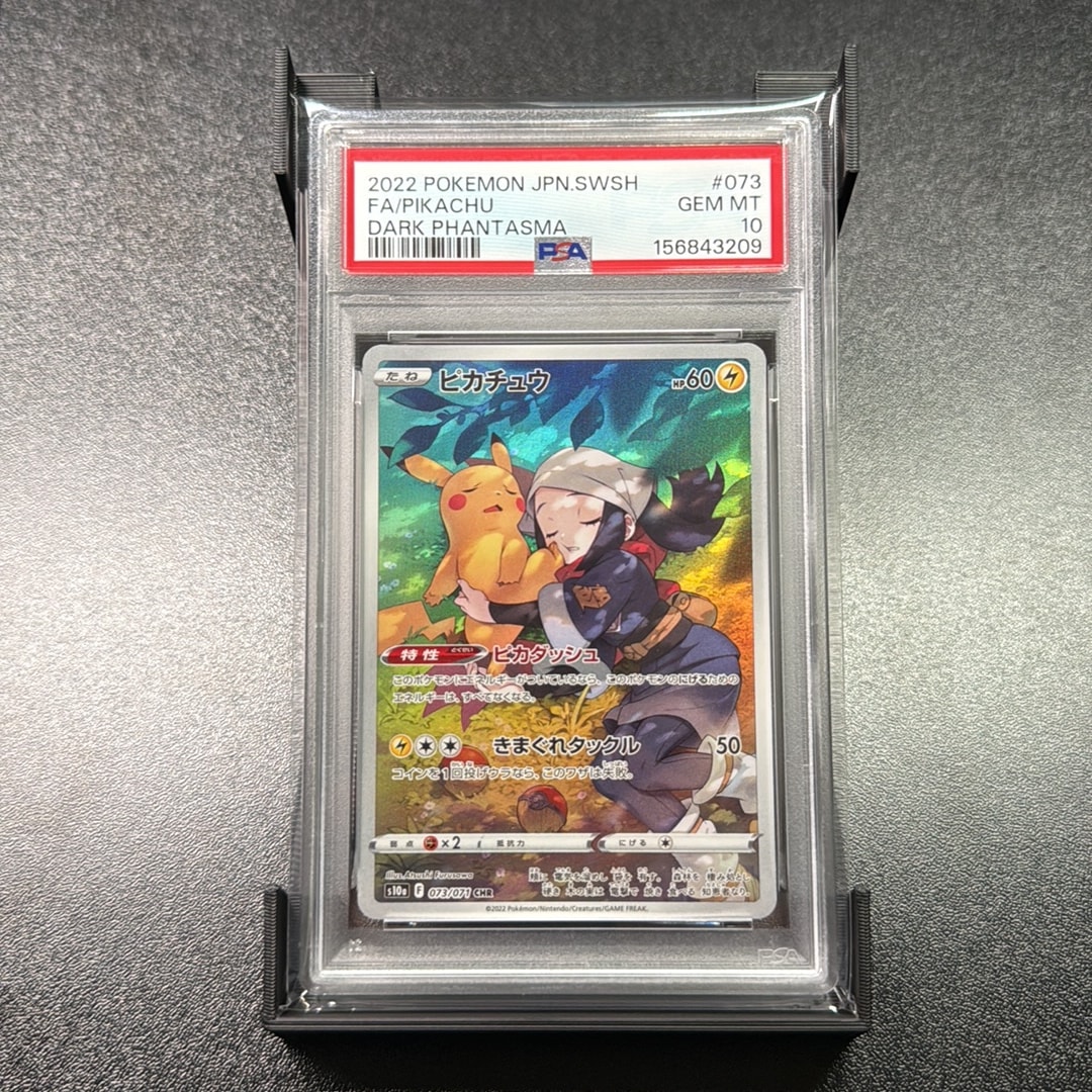 PSA10】ピカチュウ CHR[S10a 073/071](強化拡張パック「ダーク