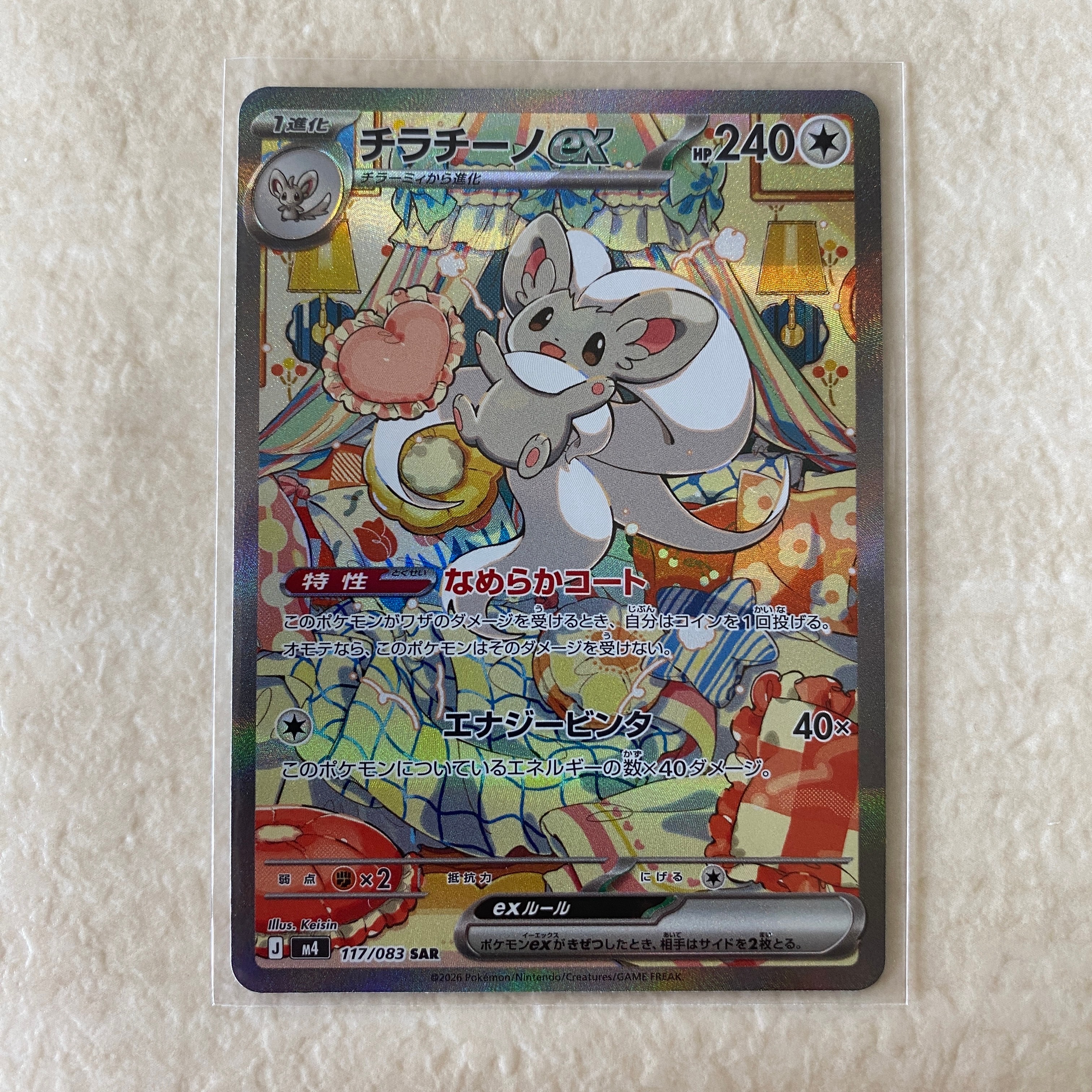 チラチーノex SAR [M4 117/083](拡張パック「ニンジャスピナー」)