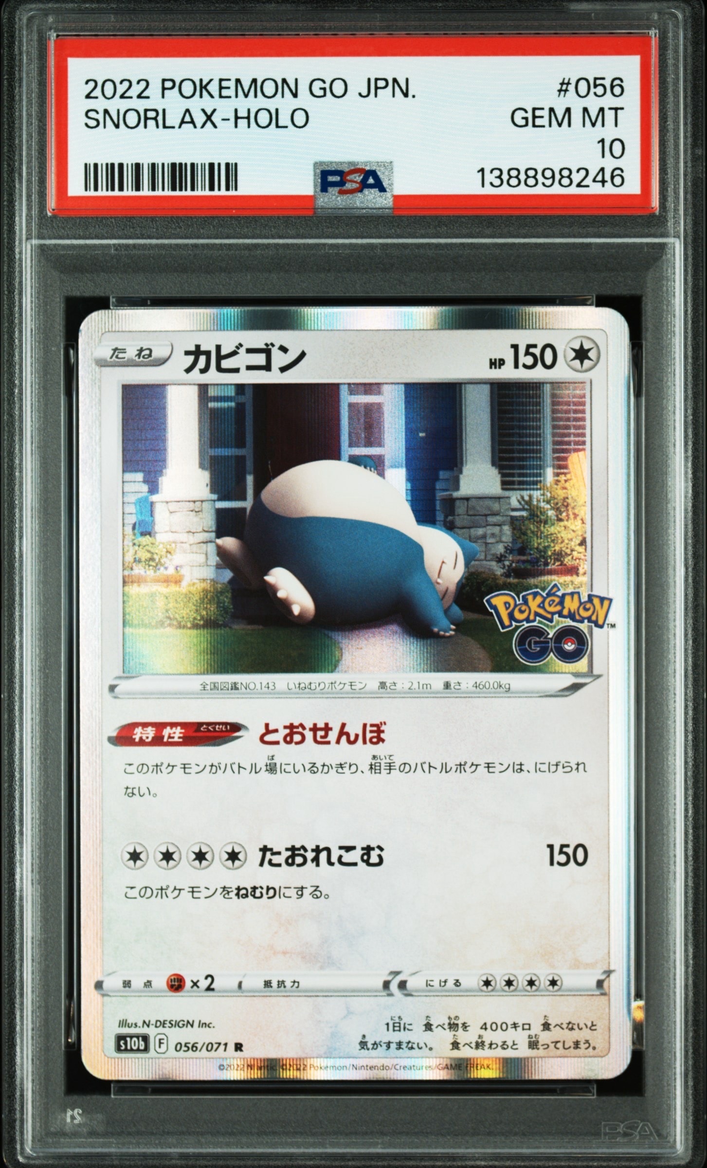 カビゴン R[s10b 056/071](強化拡張パック「Pokemon GO」)