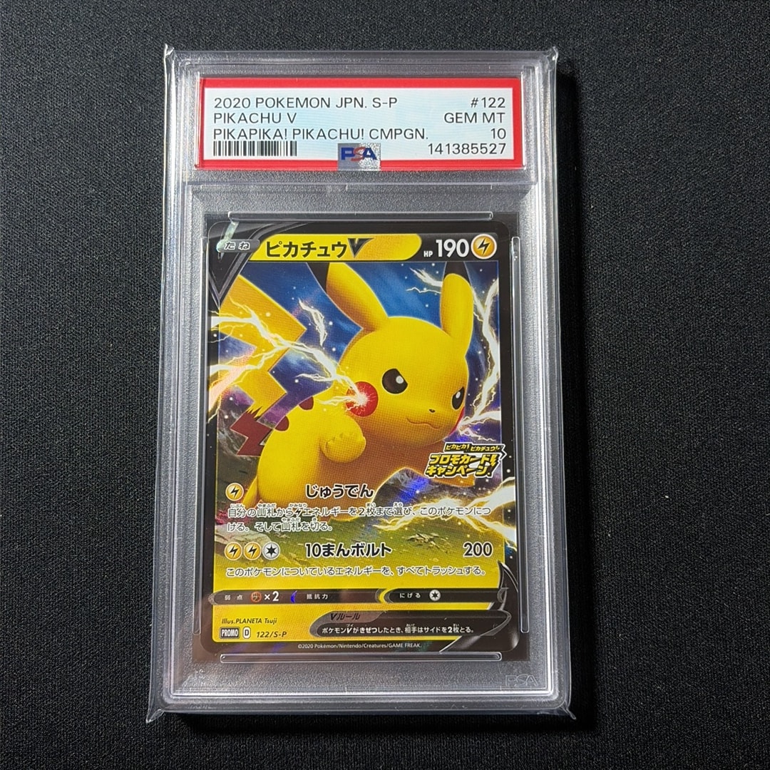 ピカチュウV: プロモ P [S-P 122](ピカピカ！ピカチュウ！プロモカード